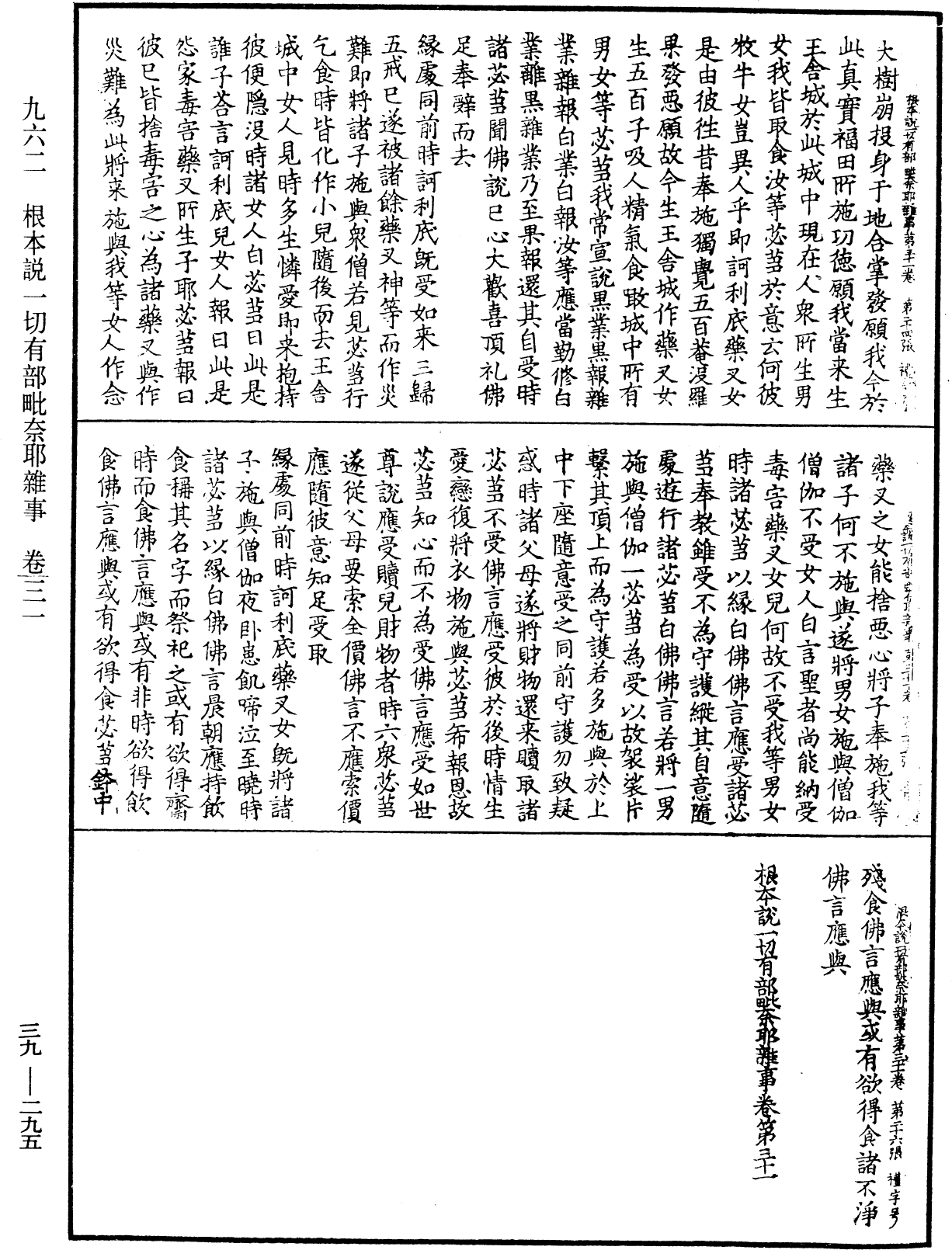 File:《中華大藏經》 第39冊 第0295頁.png
