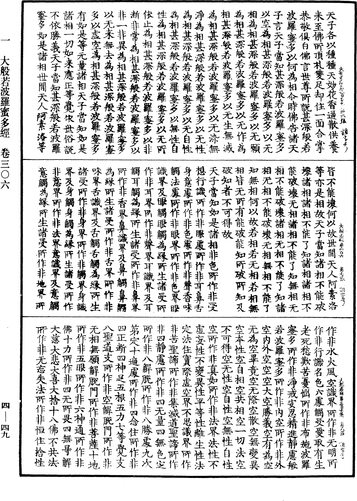 File:《中華大藏經》 第4冊 第049頁.png