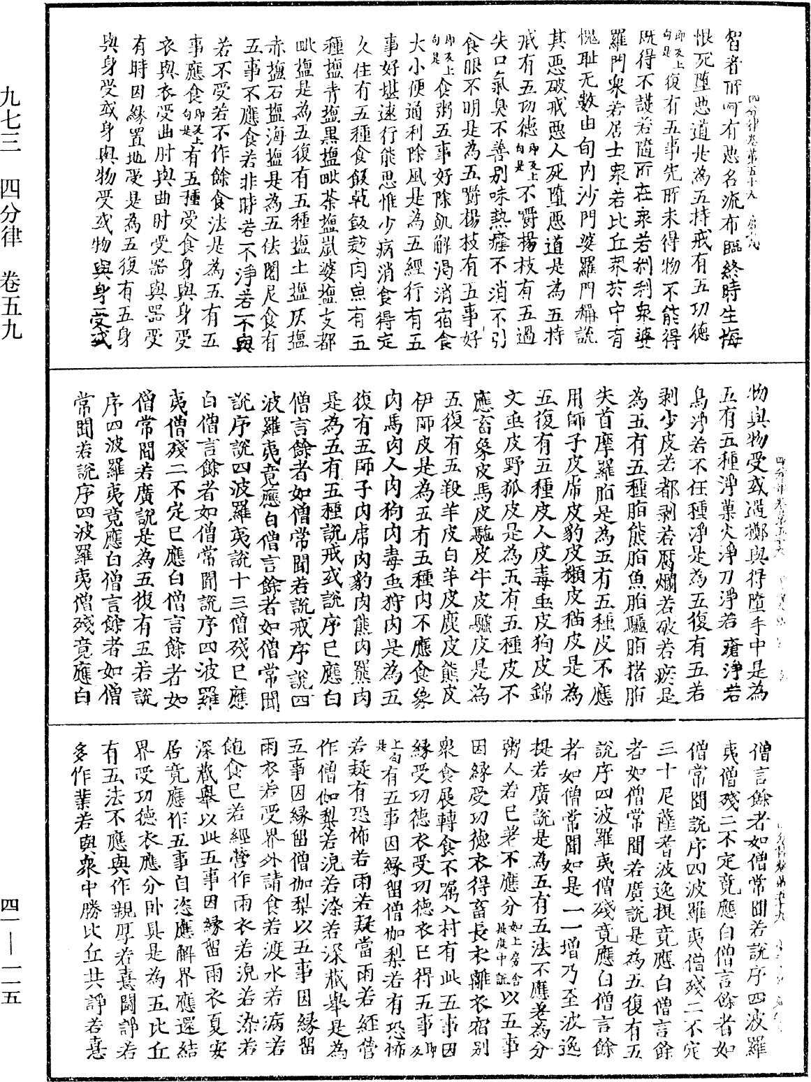 File:《中華大藏經》 第41冊 第115頁.png