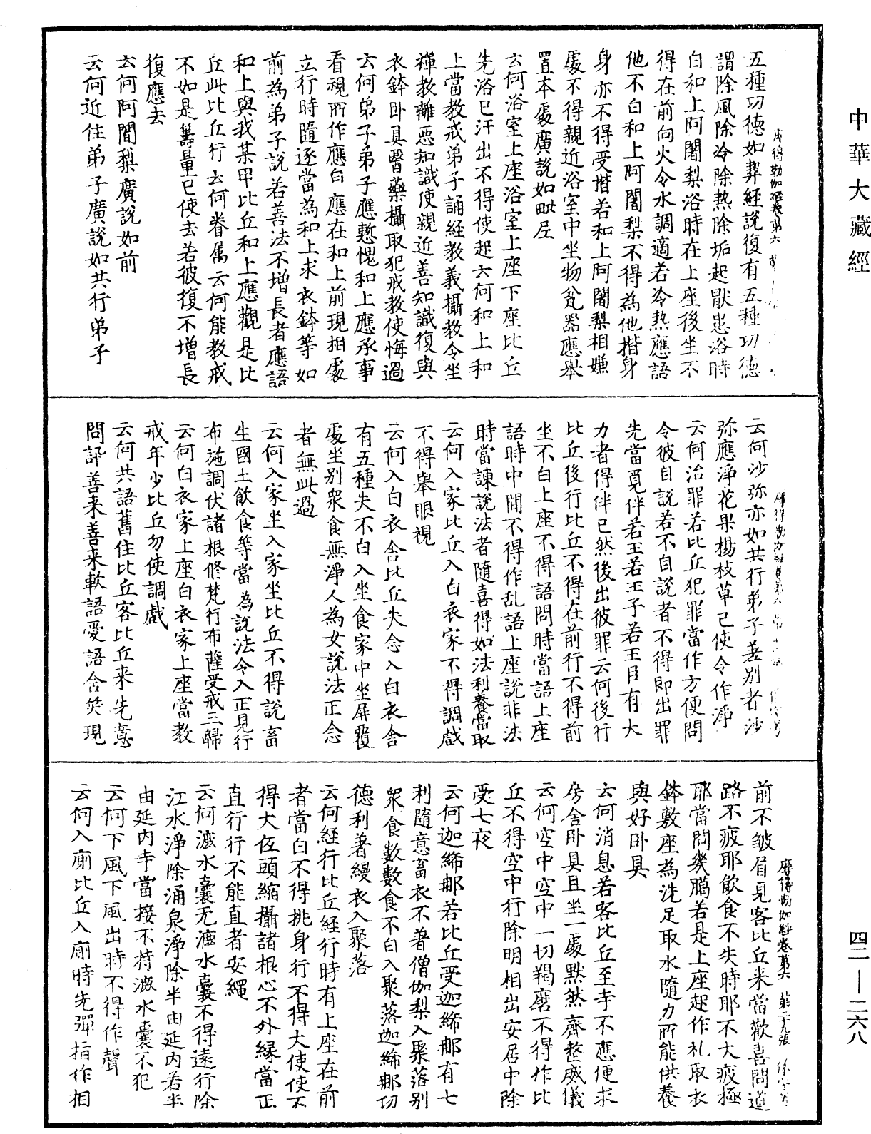 File:《中華大藏經》 第42冊 第268頁.png