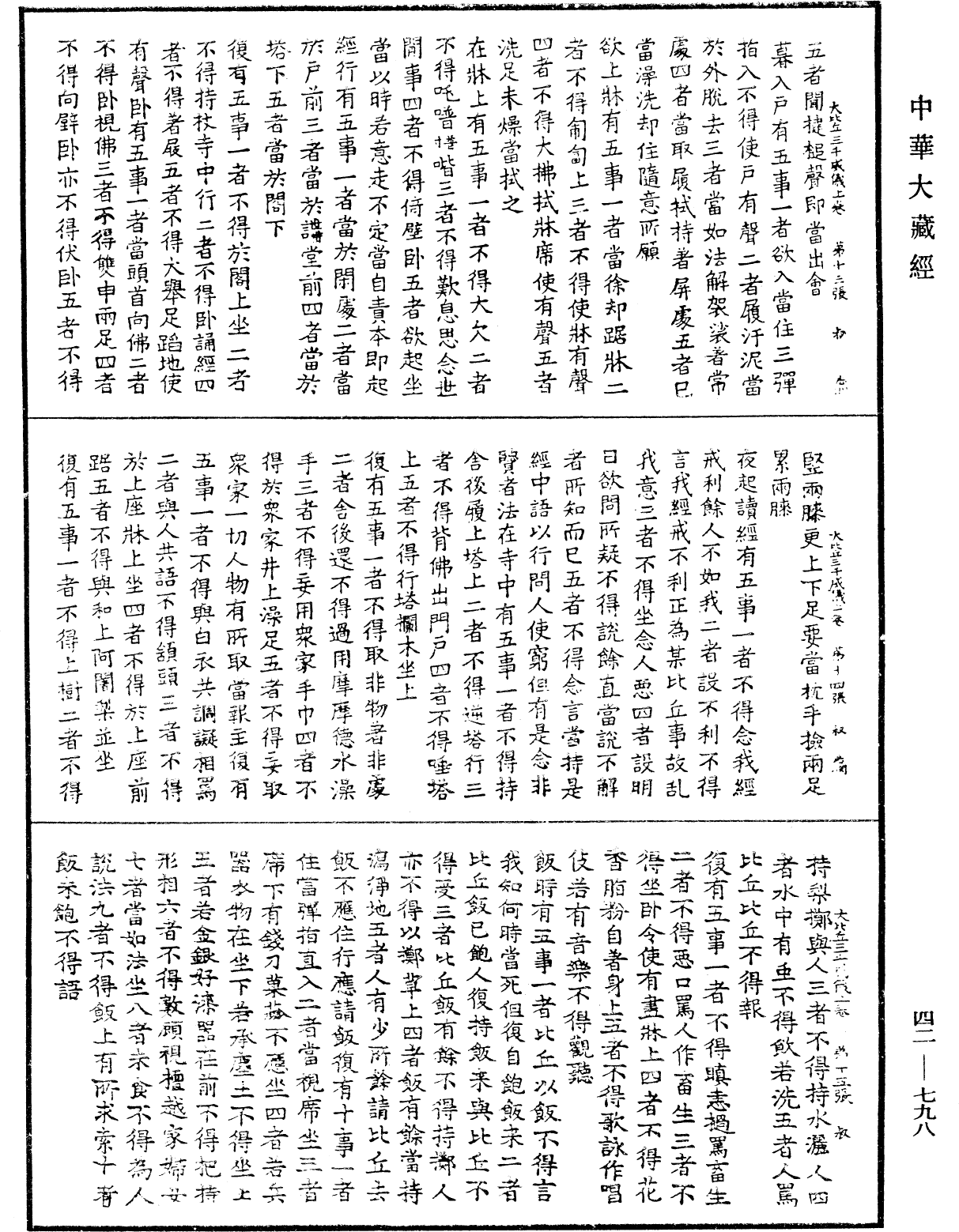 大比丘三千威儀《中華大藏經》_第42冊_第798頁