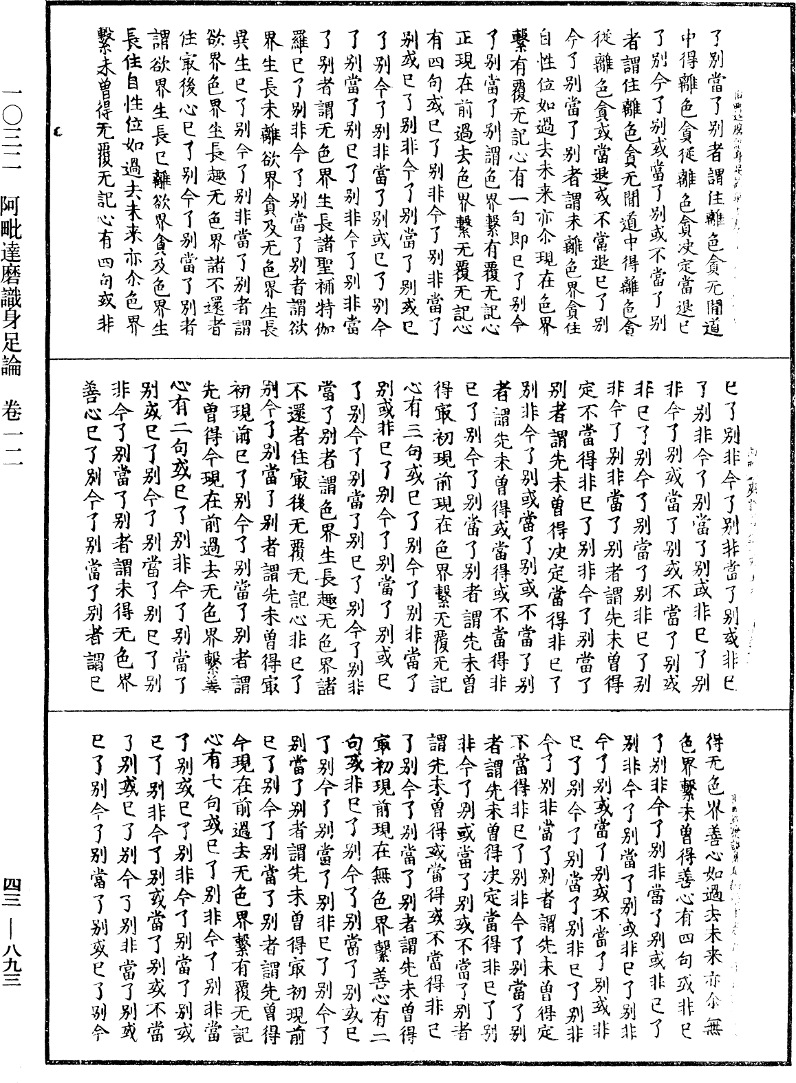 File:《中華大藏經》 第43冊 第893頁.png