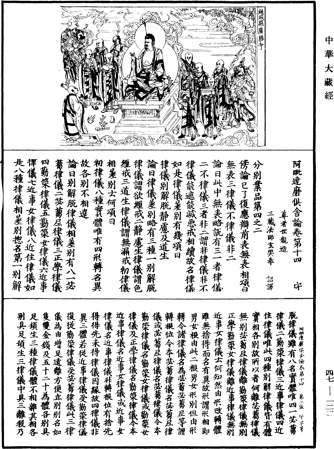 阿毗達磨俱舍論《中華大藏經》_第47冊_第122頁