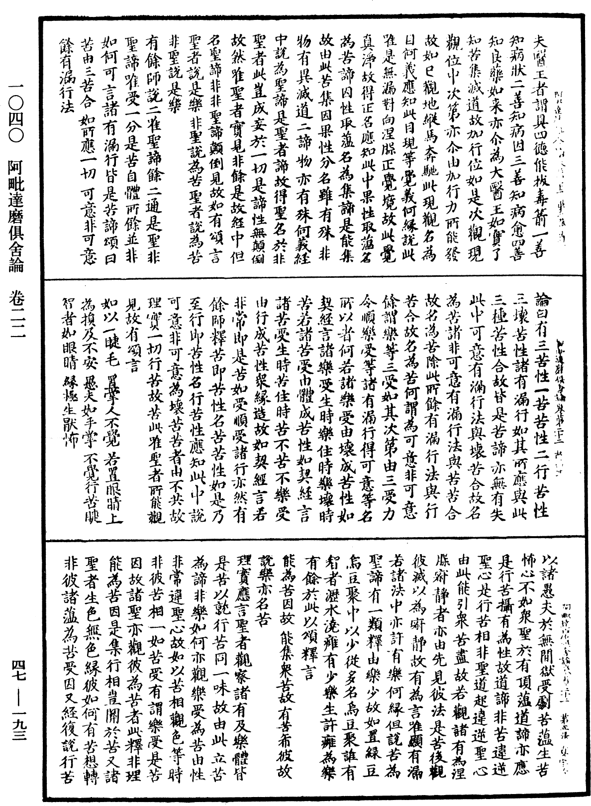 阿毗達磨俱舍論《中華大藏經》_第47冊_第193頁