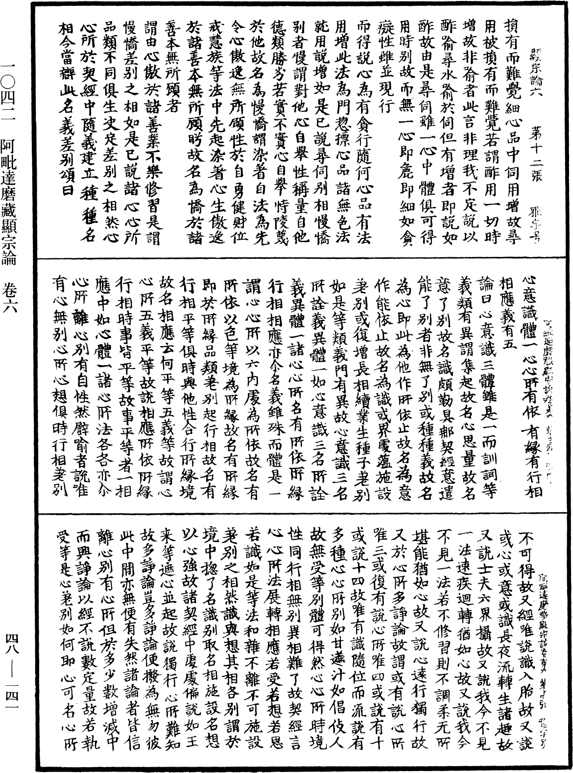 File:《中華大藏經》 第48冊 第0141頁.png