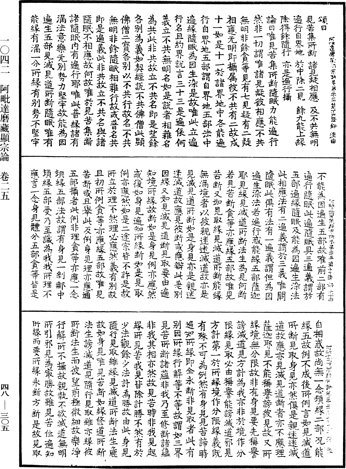 File:《中華大藏經》 第48冊 第0305頁.png