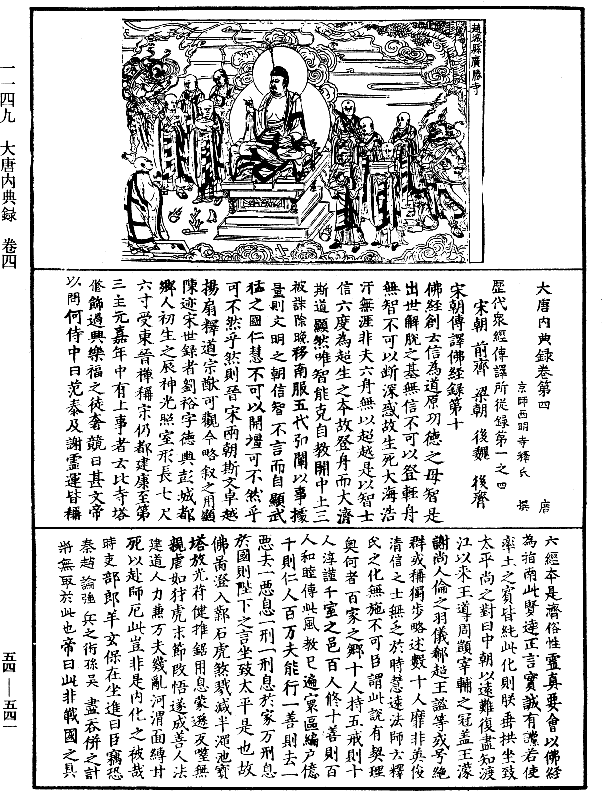 File:《中華大藏經》 第54冊 第541頁.png