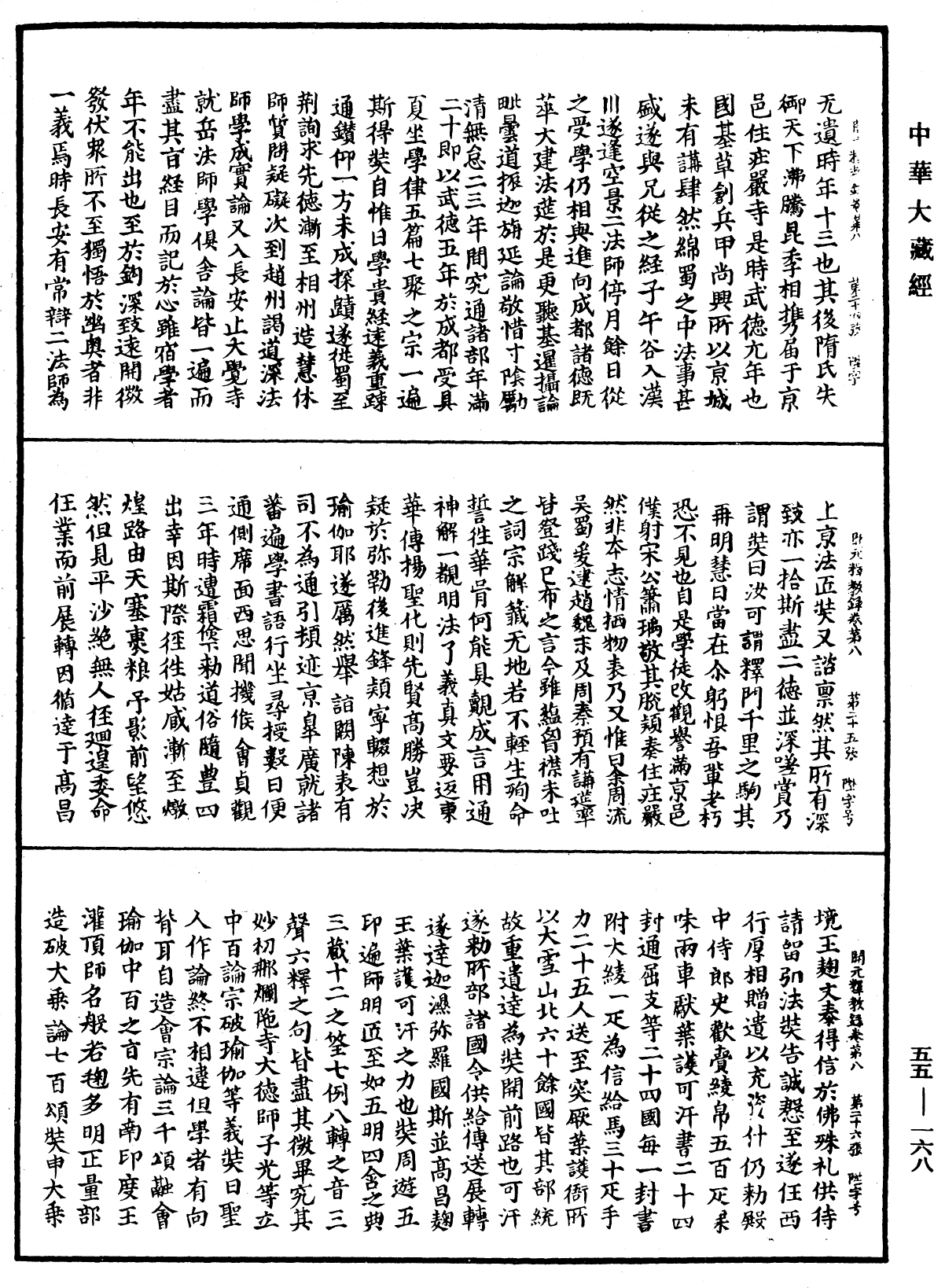 開元釋教錄《中華大藏經》_第55冊_第168頁
