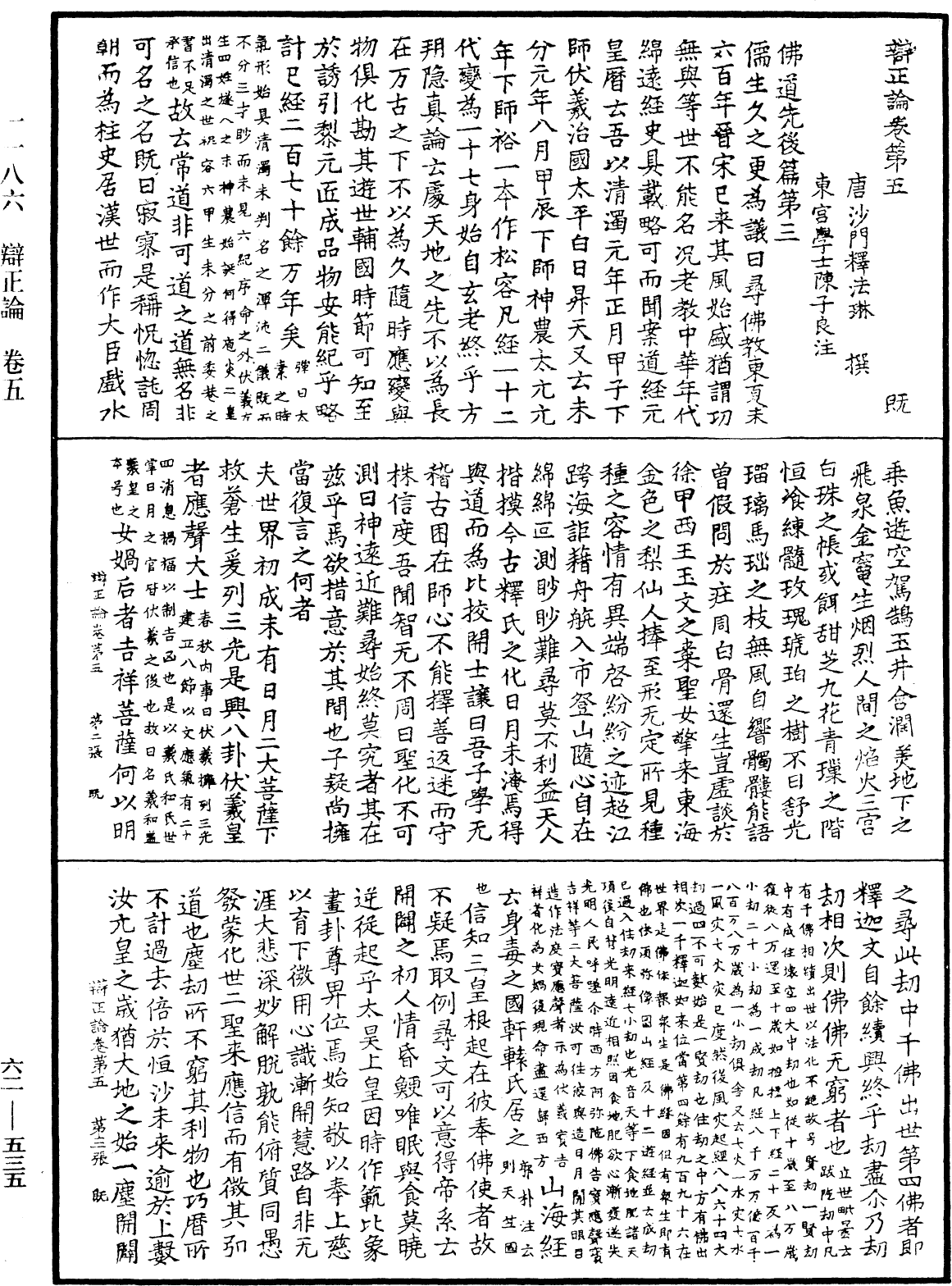 辯正論《中華大藏經》_第62冊_第0535頁