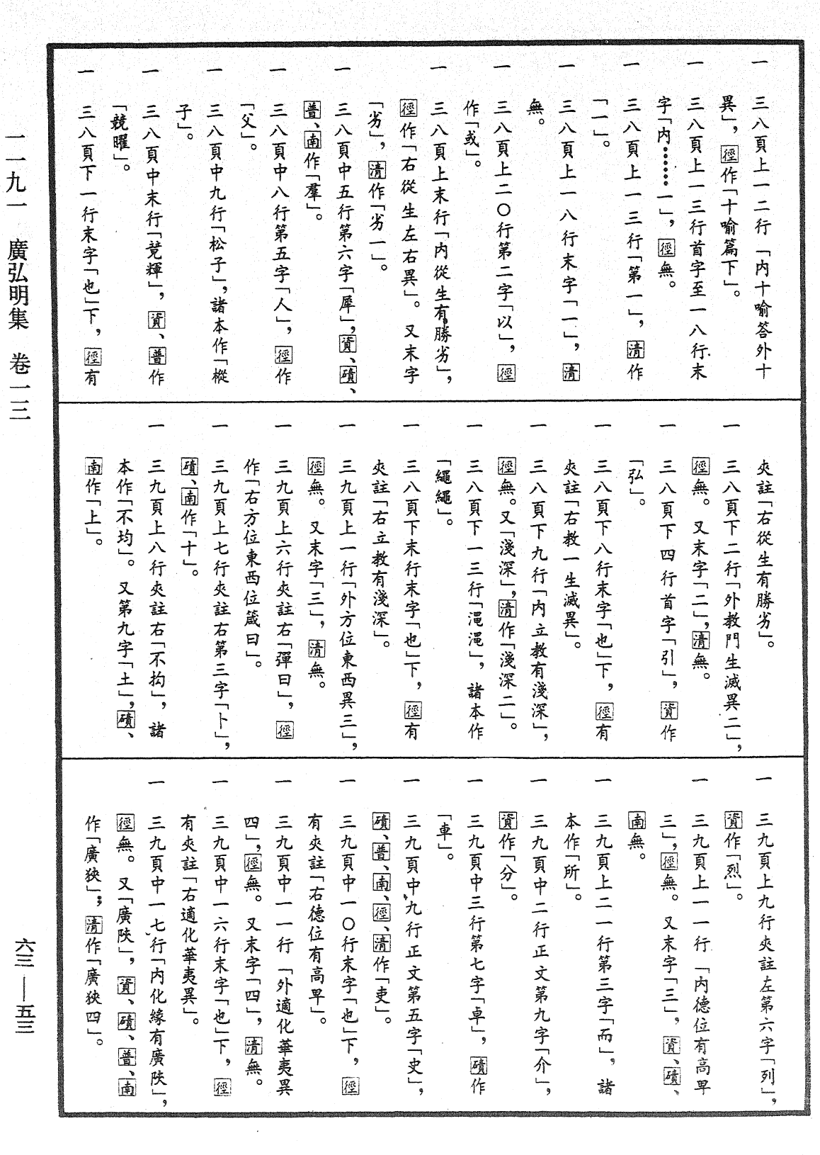File:《中華大藏經》 第63冊 第0053頁.png