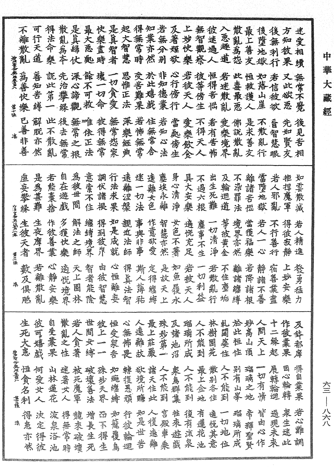 File:《中華大藏經》 第63冊 第0868頁.png