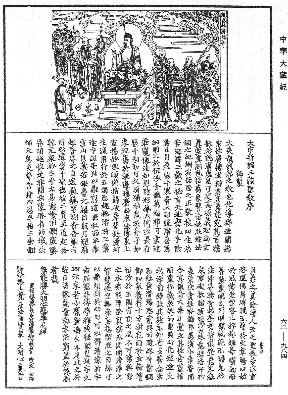 File:《中華大藏經》 第63冊 第0984頁.png