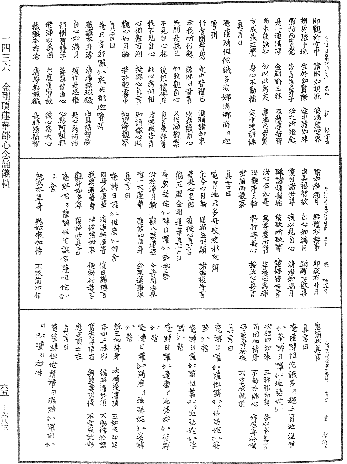 File:《中華大藏經》 第65冊 第0683頁.png