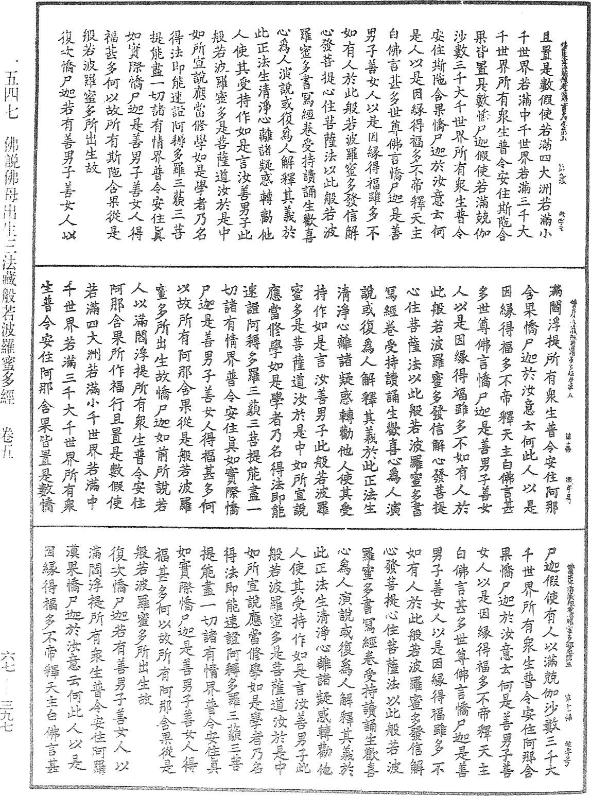 File:《中華大藏經》 第67冊 第397頁.png