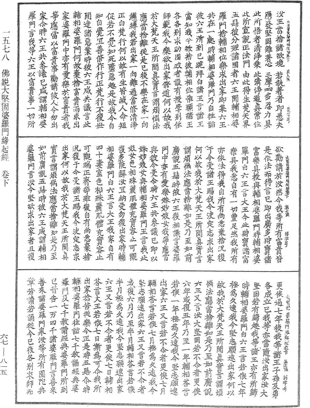 File:《中華大藏經》 第67冊 第815頁.png