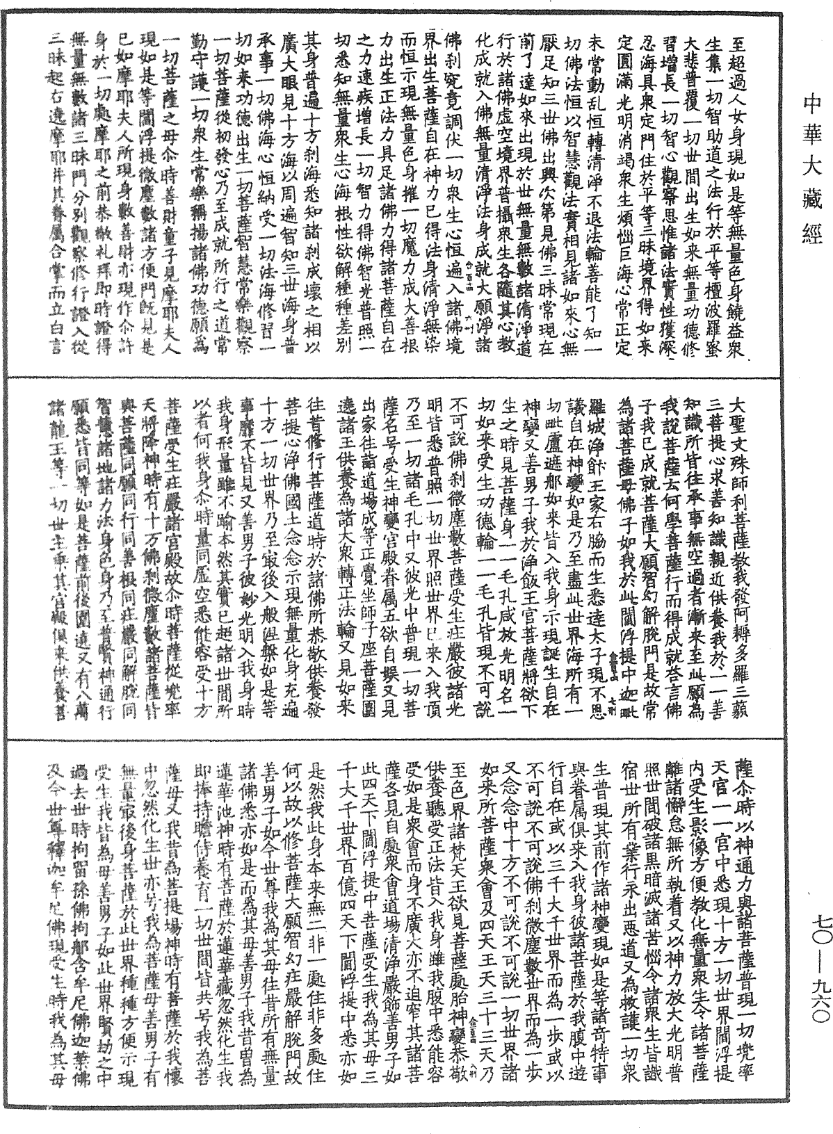 File:《中華大藏經》 第70冊 第0960頁.png