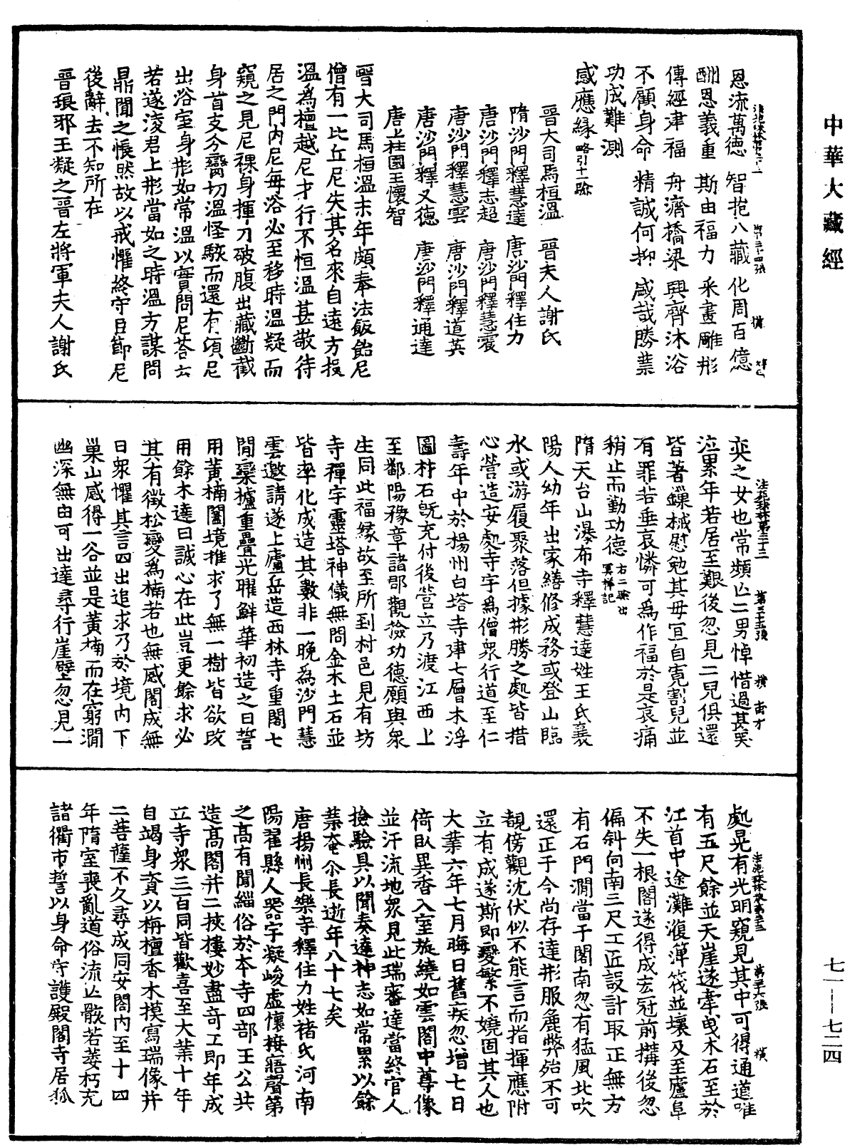 File:《中華大藏經》 第71冊 第724頁.png
