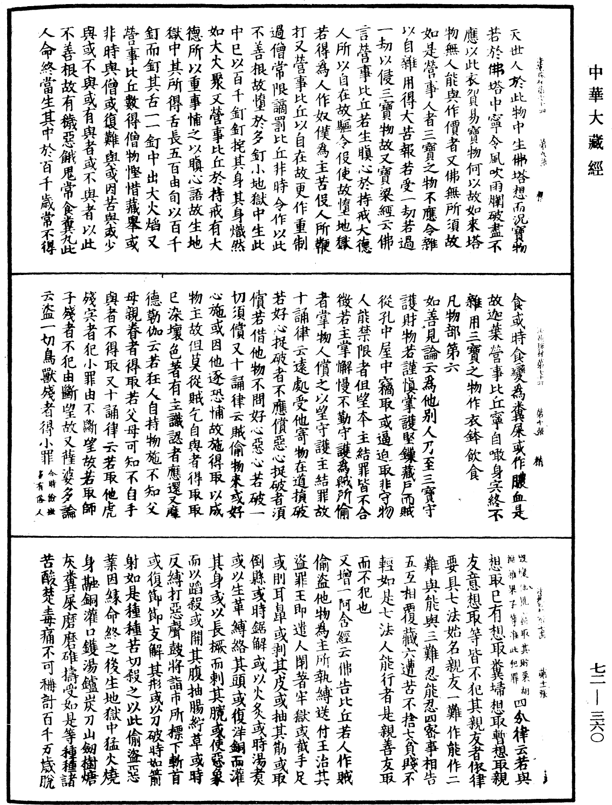 File:《中華大藏經》 第72冊 第360頁.png