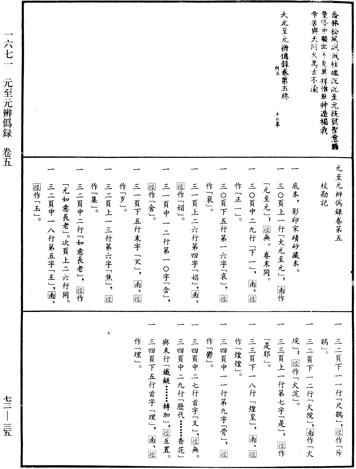File:《中華大藏經》 第73冊 第0035頁.png