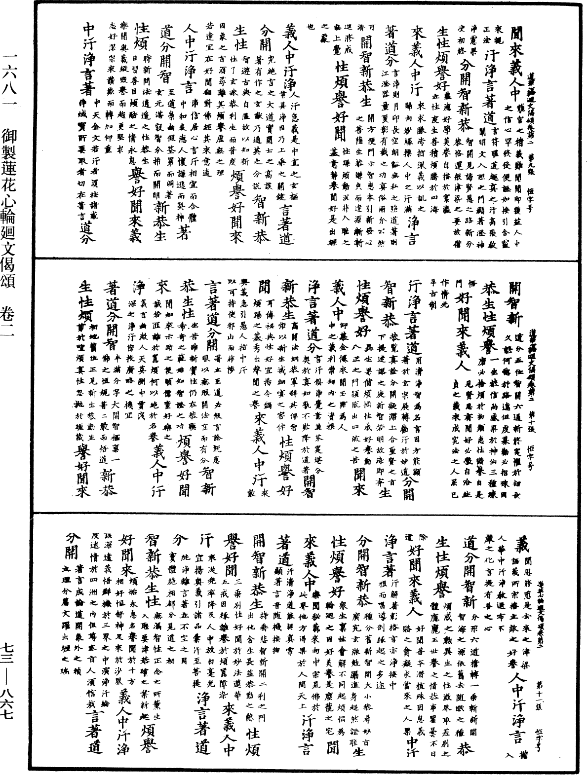 File:《中華大藏經》 第73冊 第0867頁.png