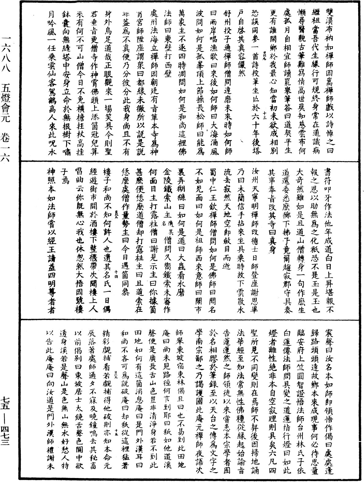 File:《中華大藏經》 第75冊 第473頁.png