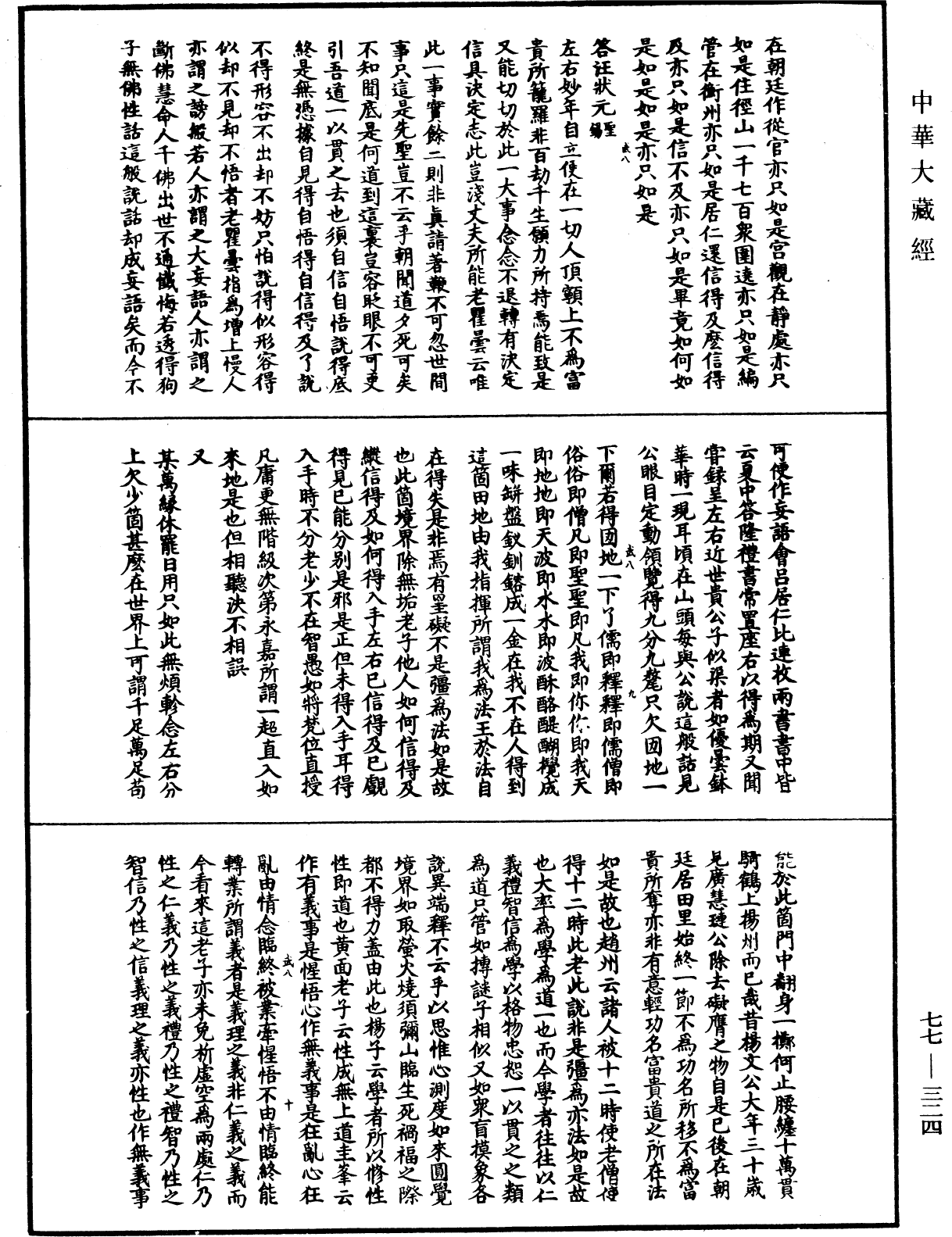 File:《中華大藏經》 第77冊 第324頁.png