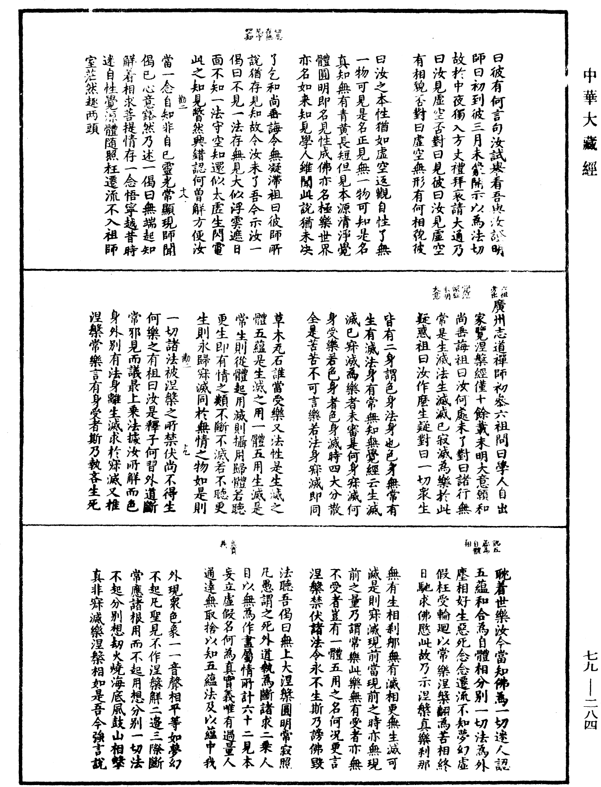 禪宗正脉《中華大藏經》_第79冊_第284頁