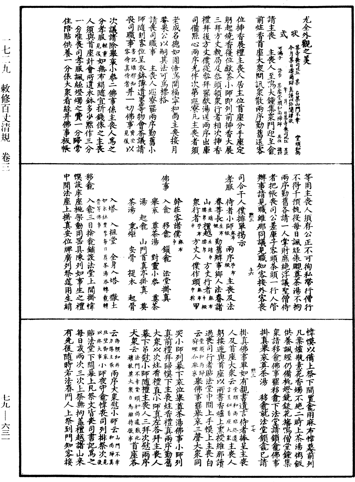 File:《中華大藏經》 第79冊 第631頁.png