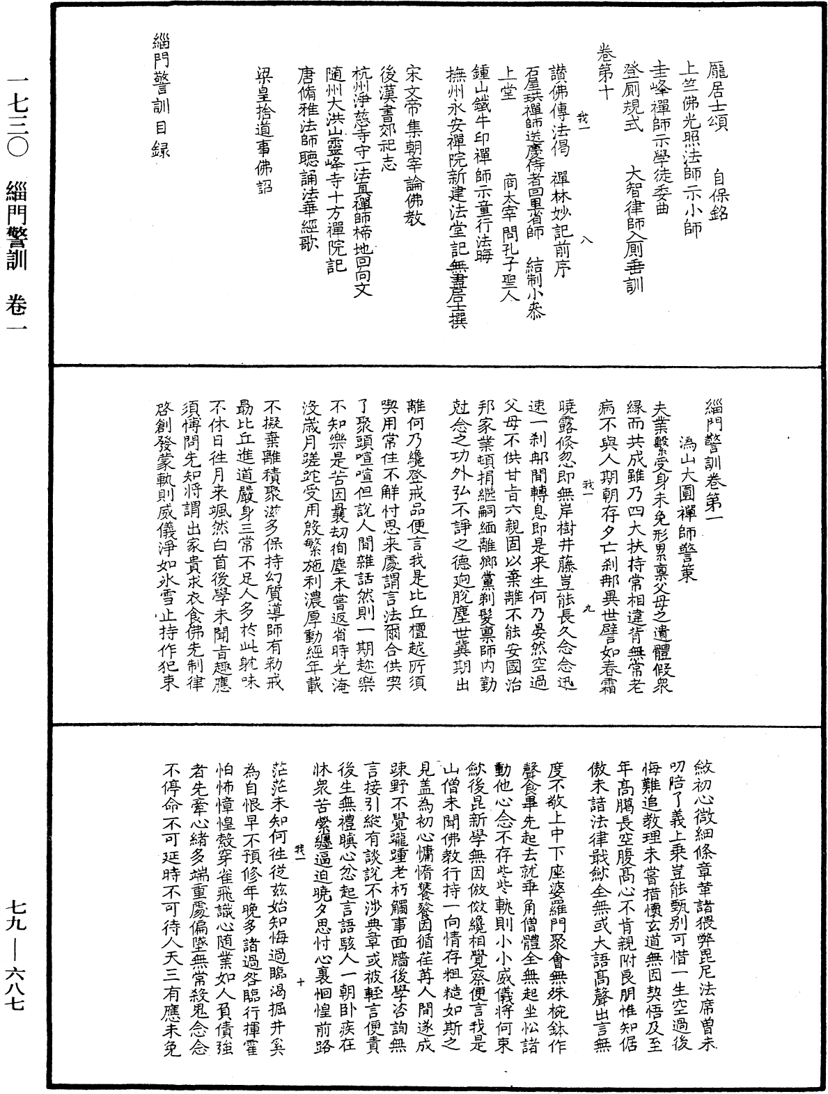 緇門警訓《中華大藏經》_第79冊_第687頁