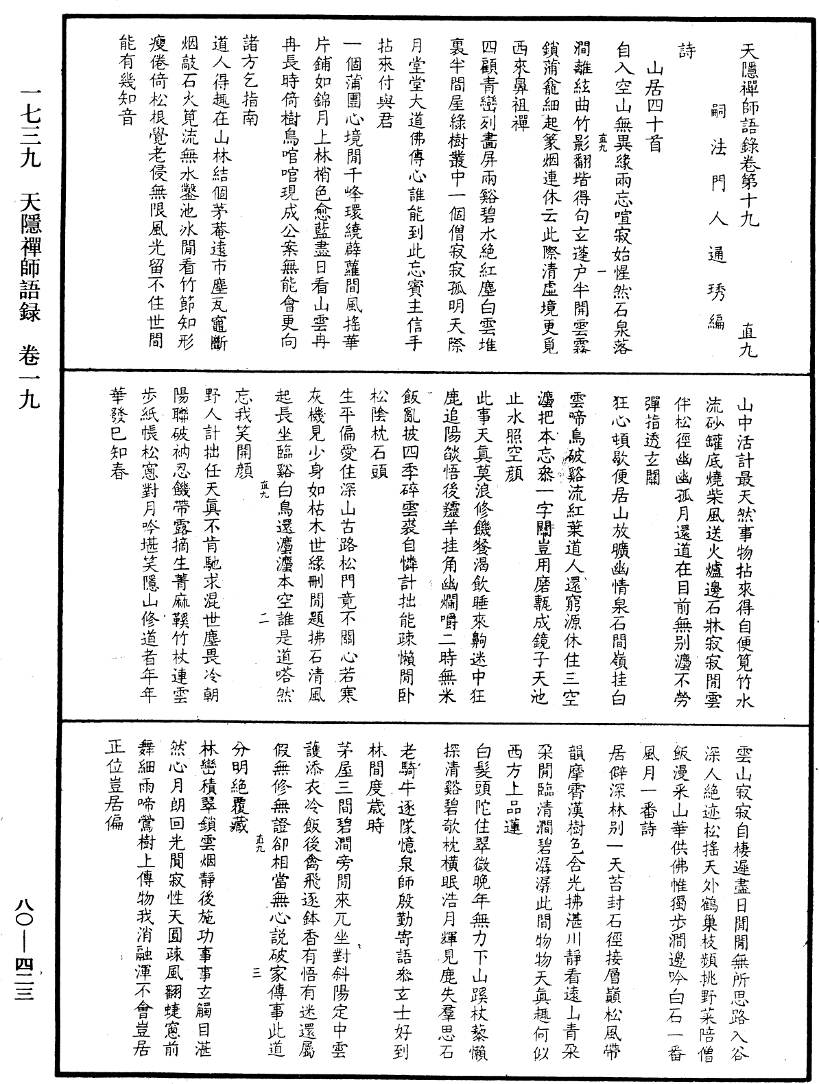 File:《中華大藏經》 第80冊 第423頁.png