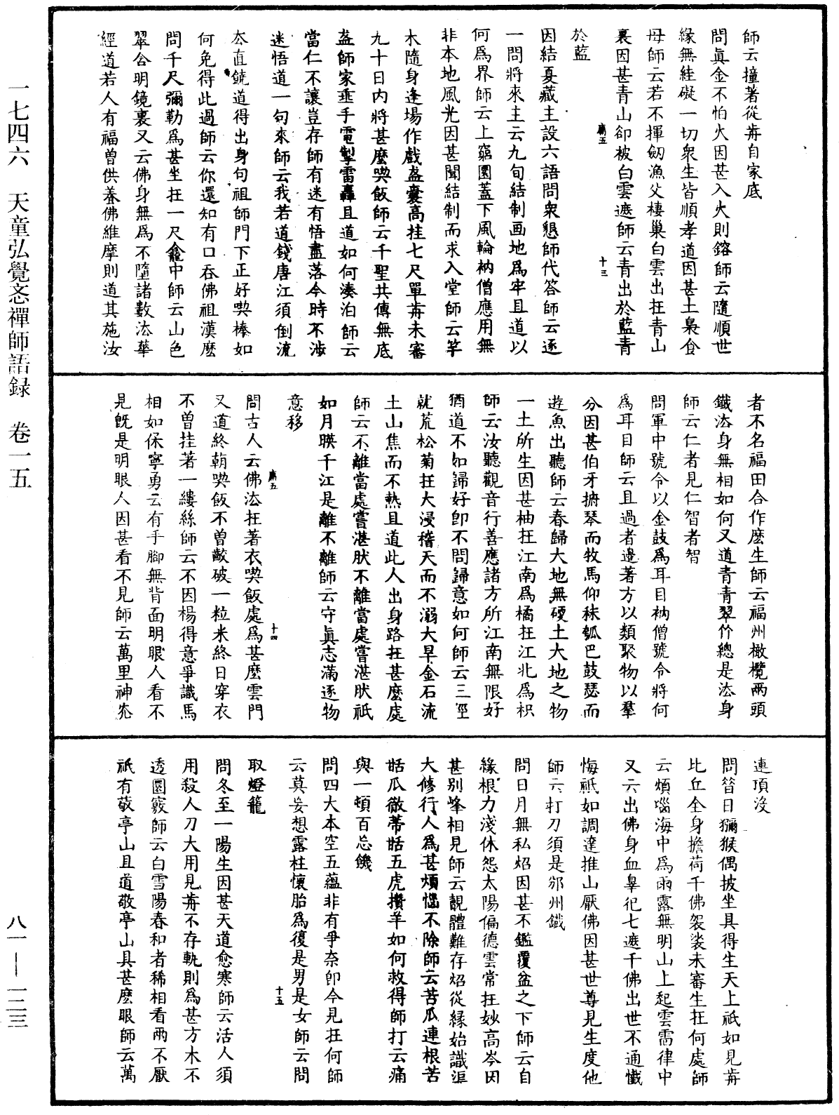File:《中華大藏經》 第81冊 第0123頁.png