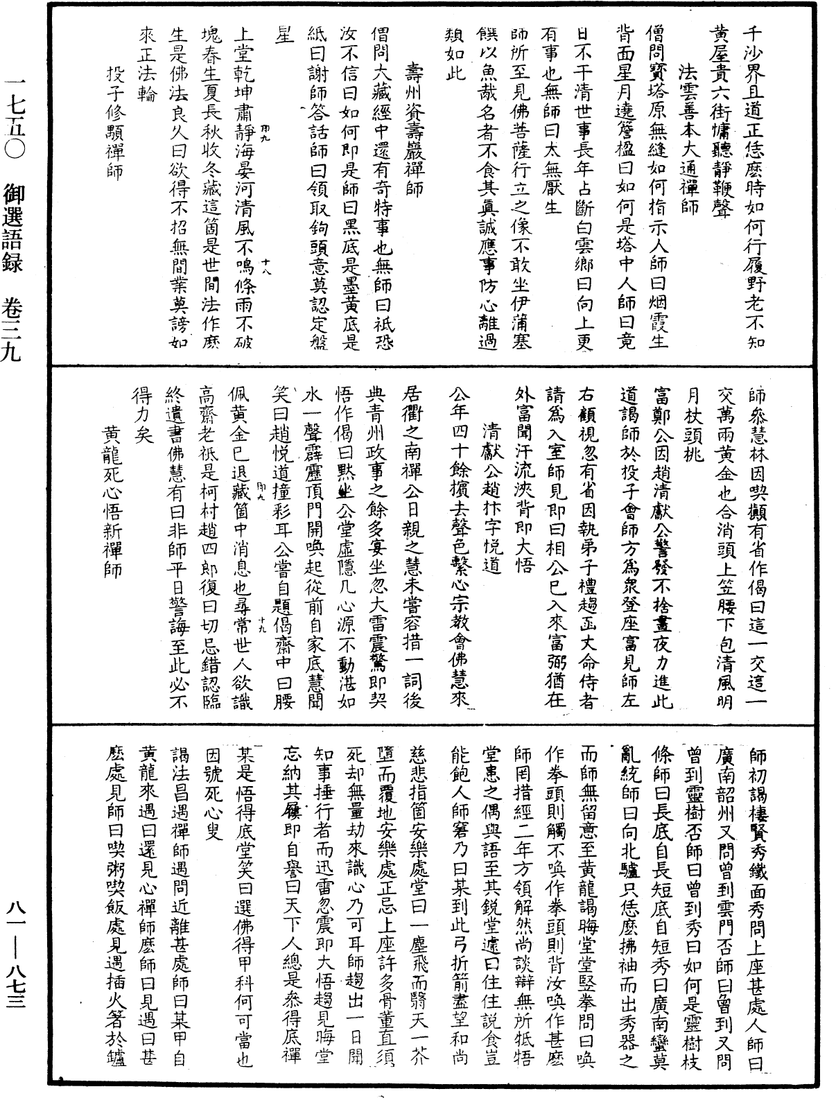 File:《中華大藏經》 第81冊 第0873頁.png