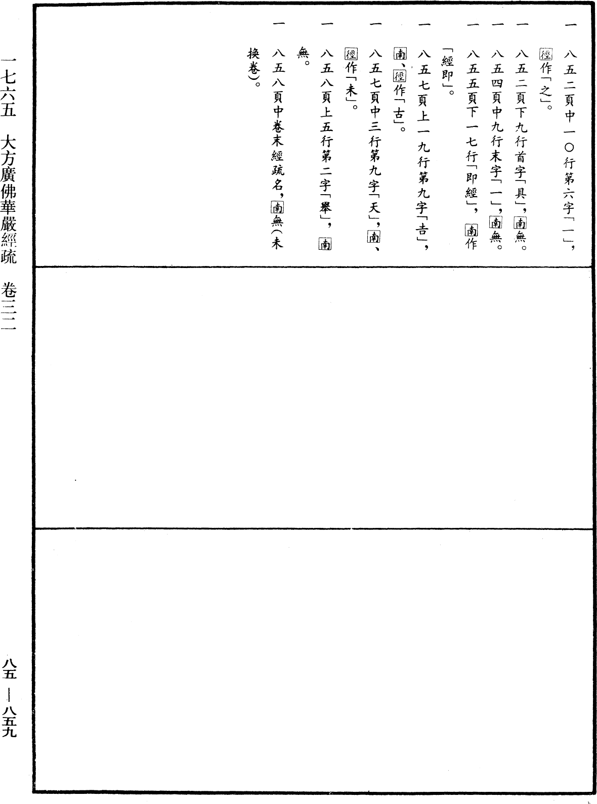 File:《中華大藏經》 第85冊 第0859頁.png