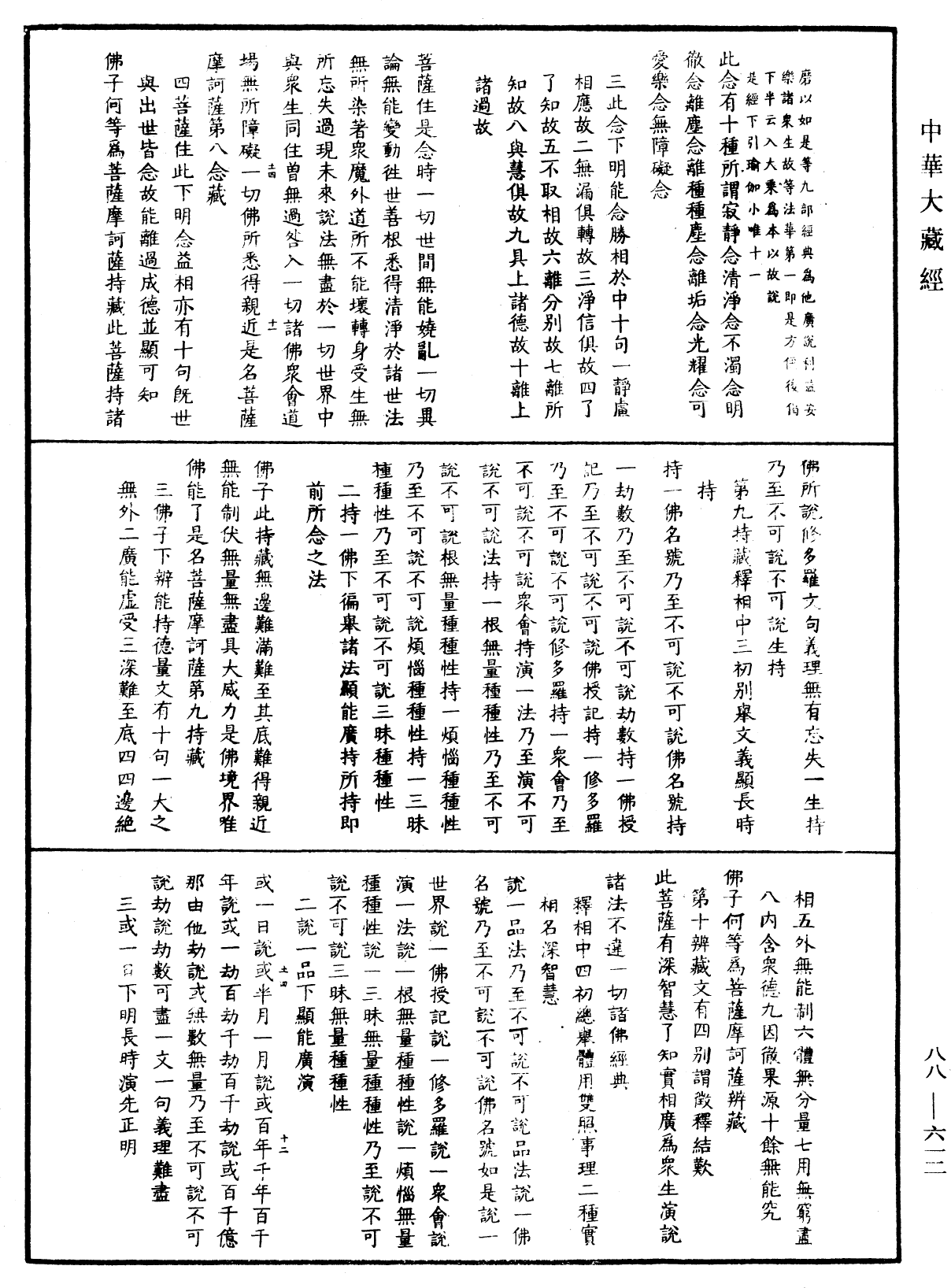 File:《中華大藏經》 第88冊 第612頁.png