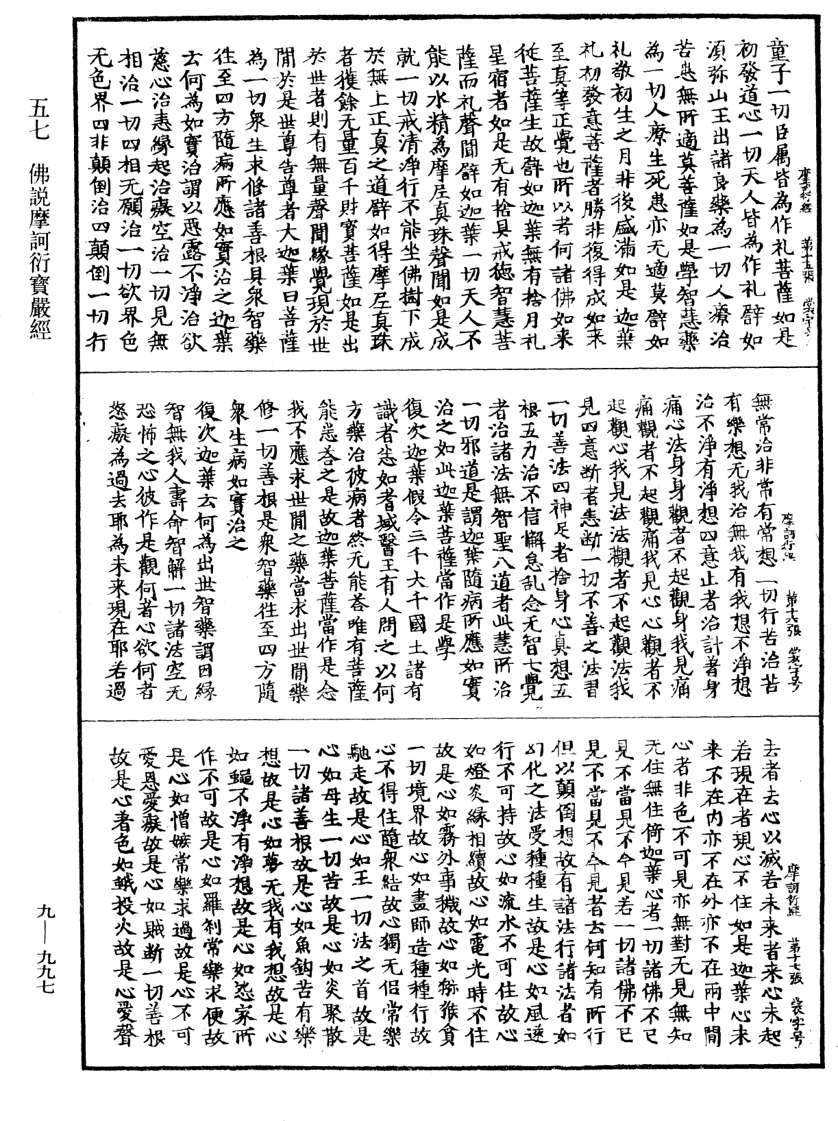 File:《中華大藏經》 第9冊 第0997頁.png