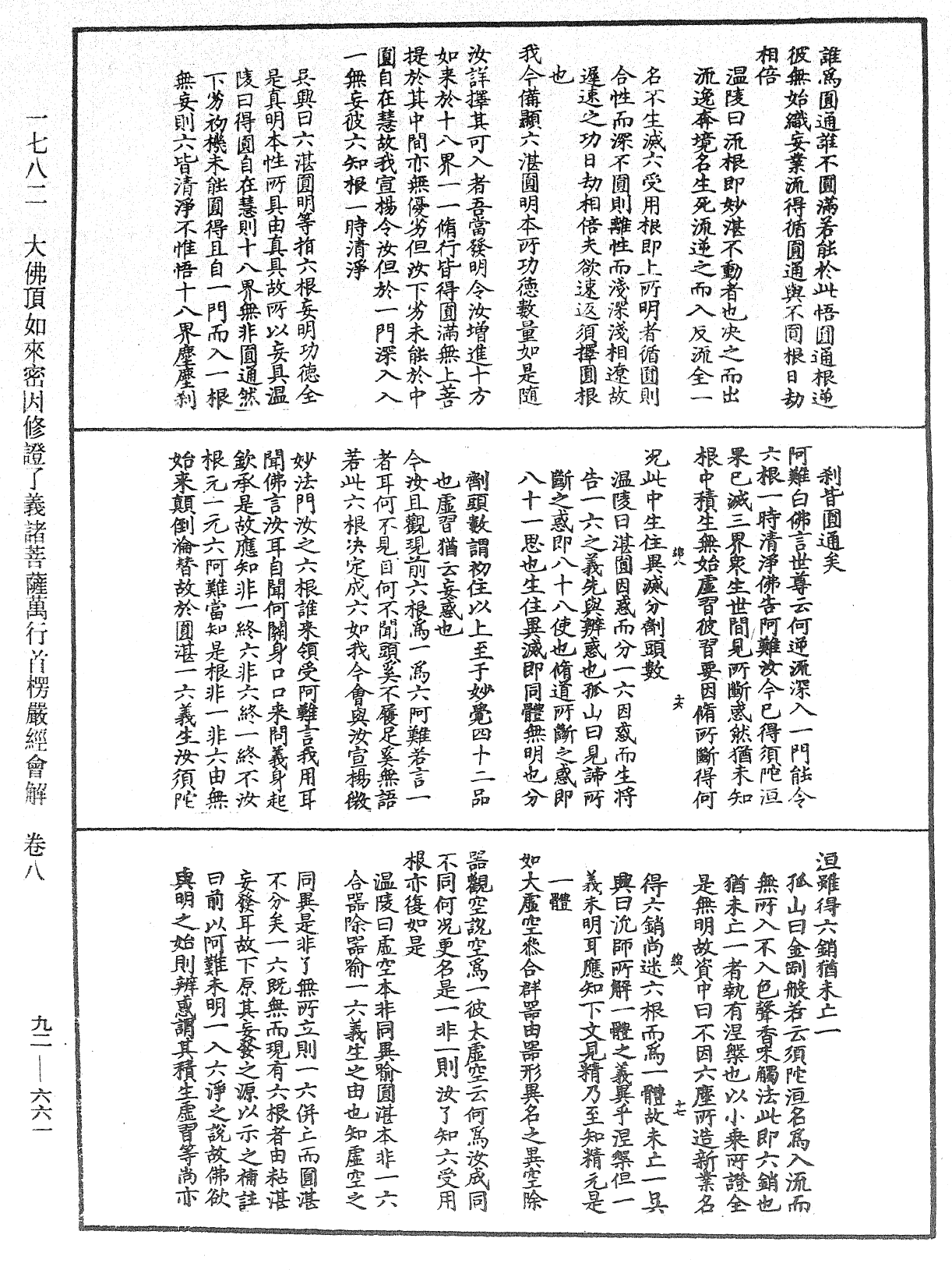 File:《中華大藏經》 第92冊 第661頁.png