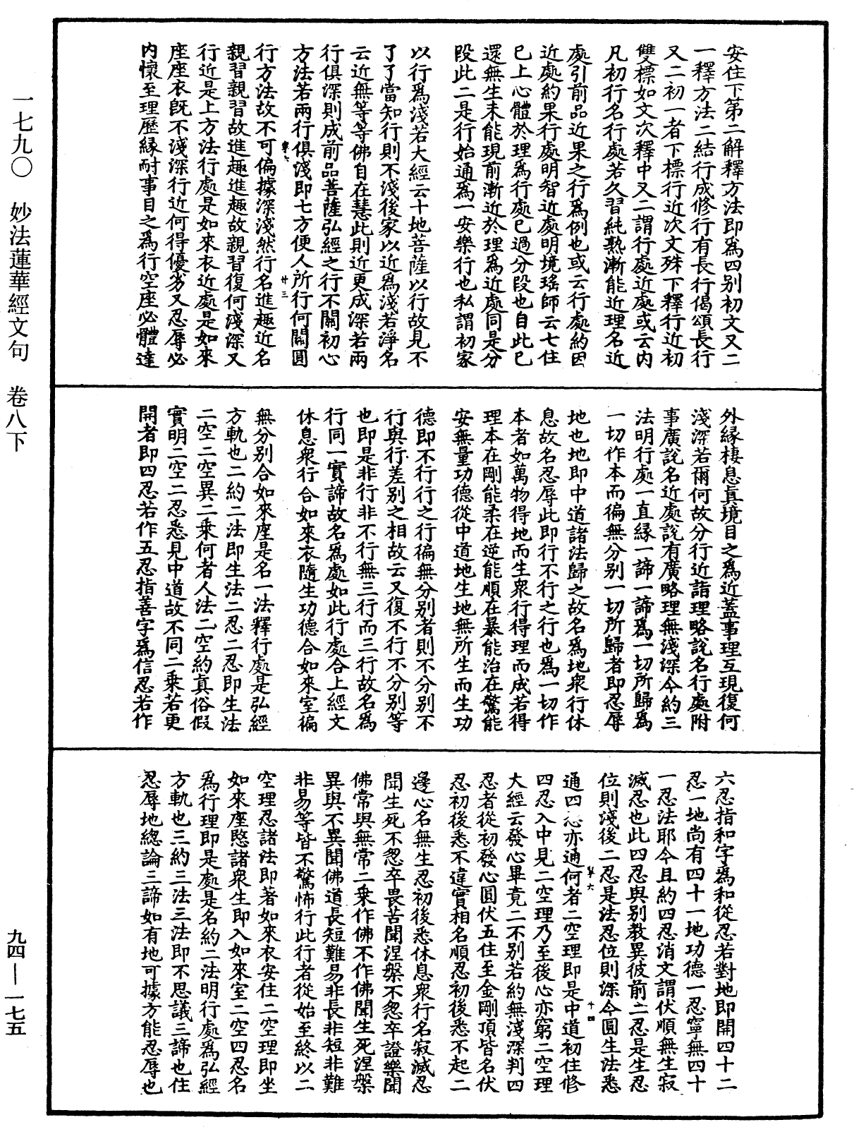 File:《中華大藏經》 第94冊 第175頁.png