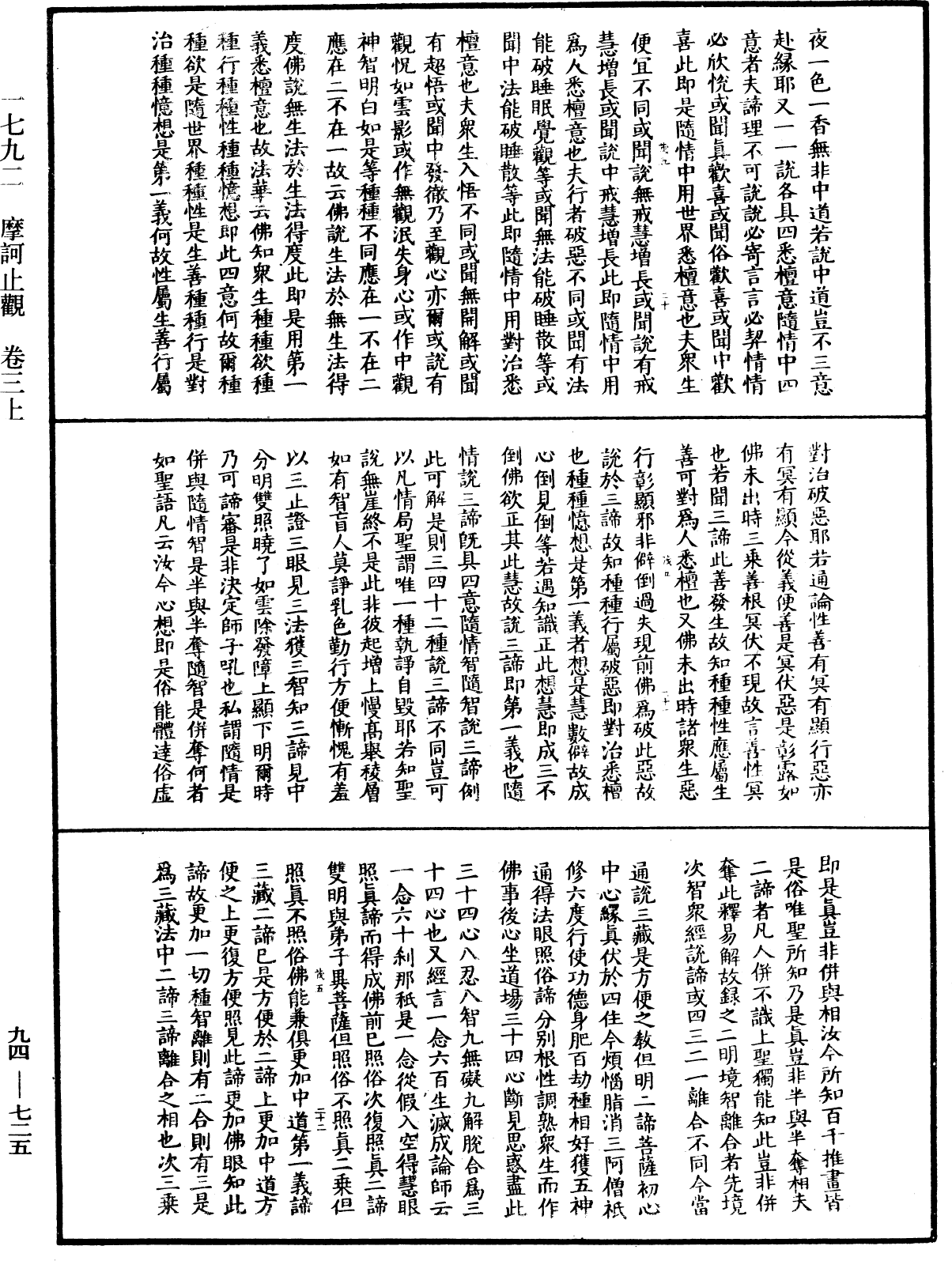 File:《中華大藏經》 第94冊 第725頁.png