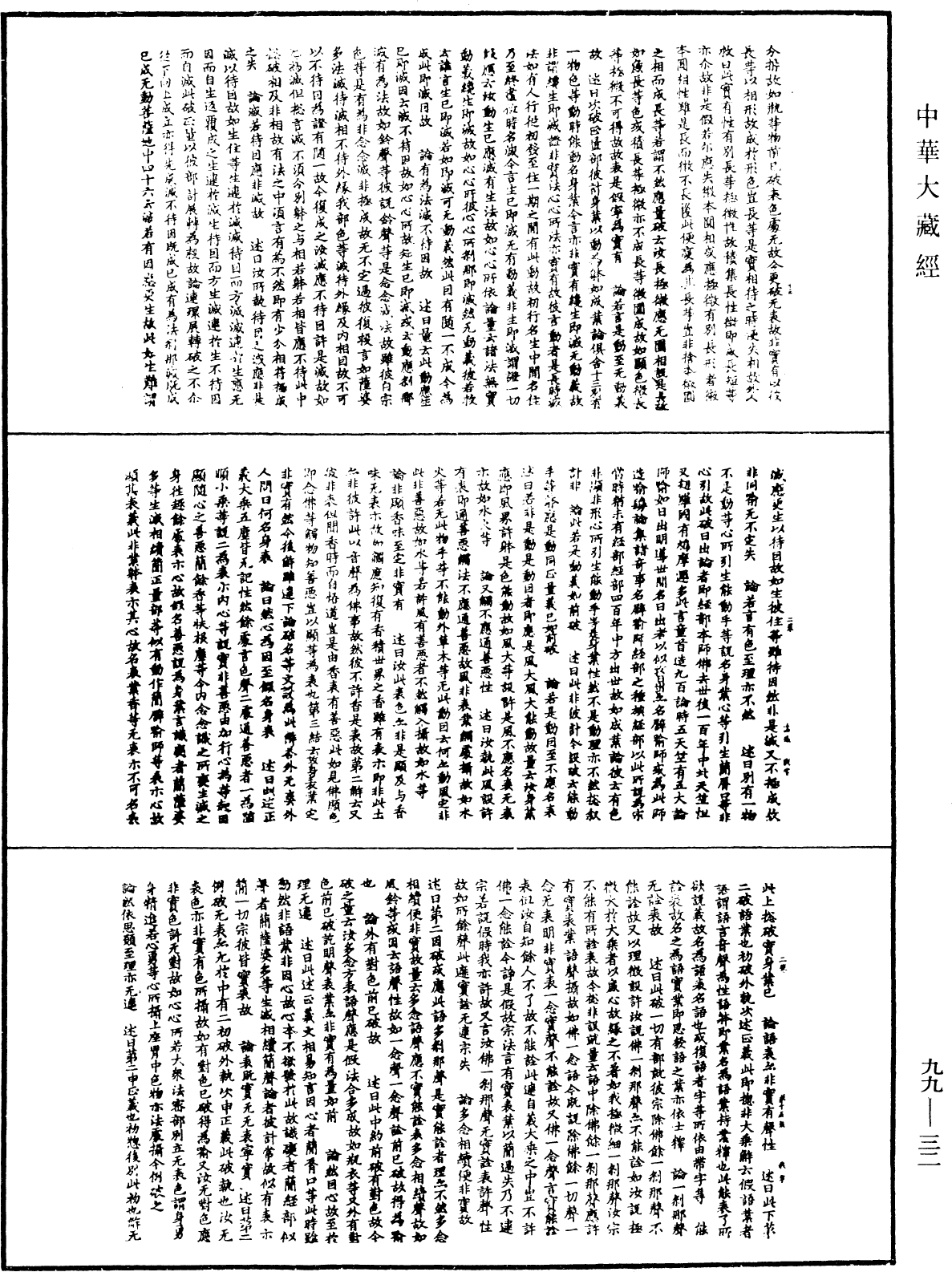 File:《中華大藏經》 第99冊 第032頁.png