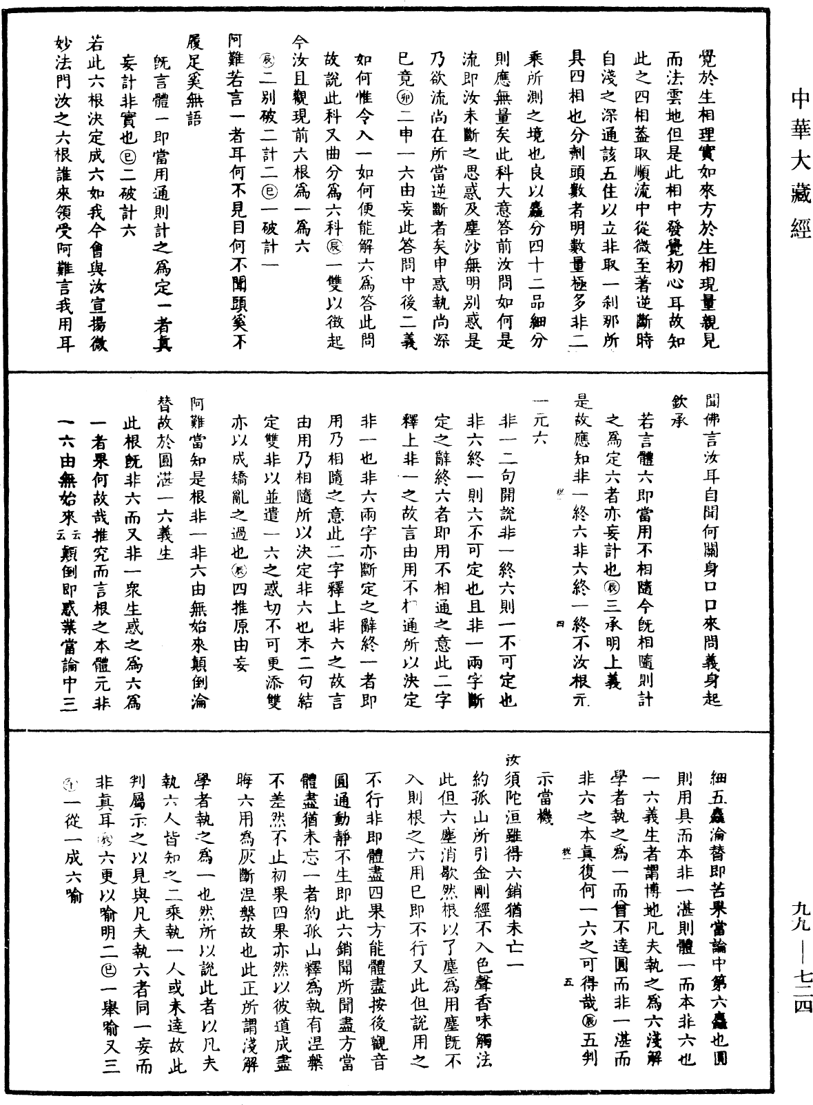 File:《中華大藏經》 第99冊 第724頁.png