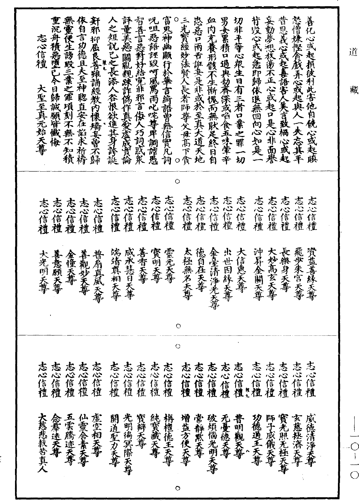 File:《道藏》第10冊 第010頁.png