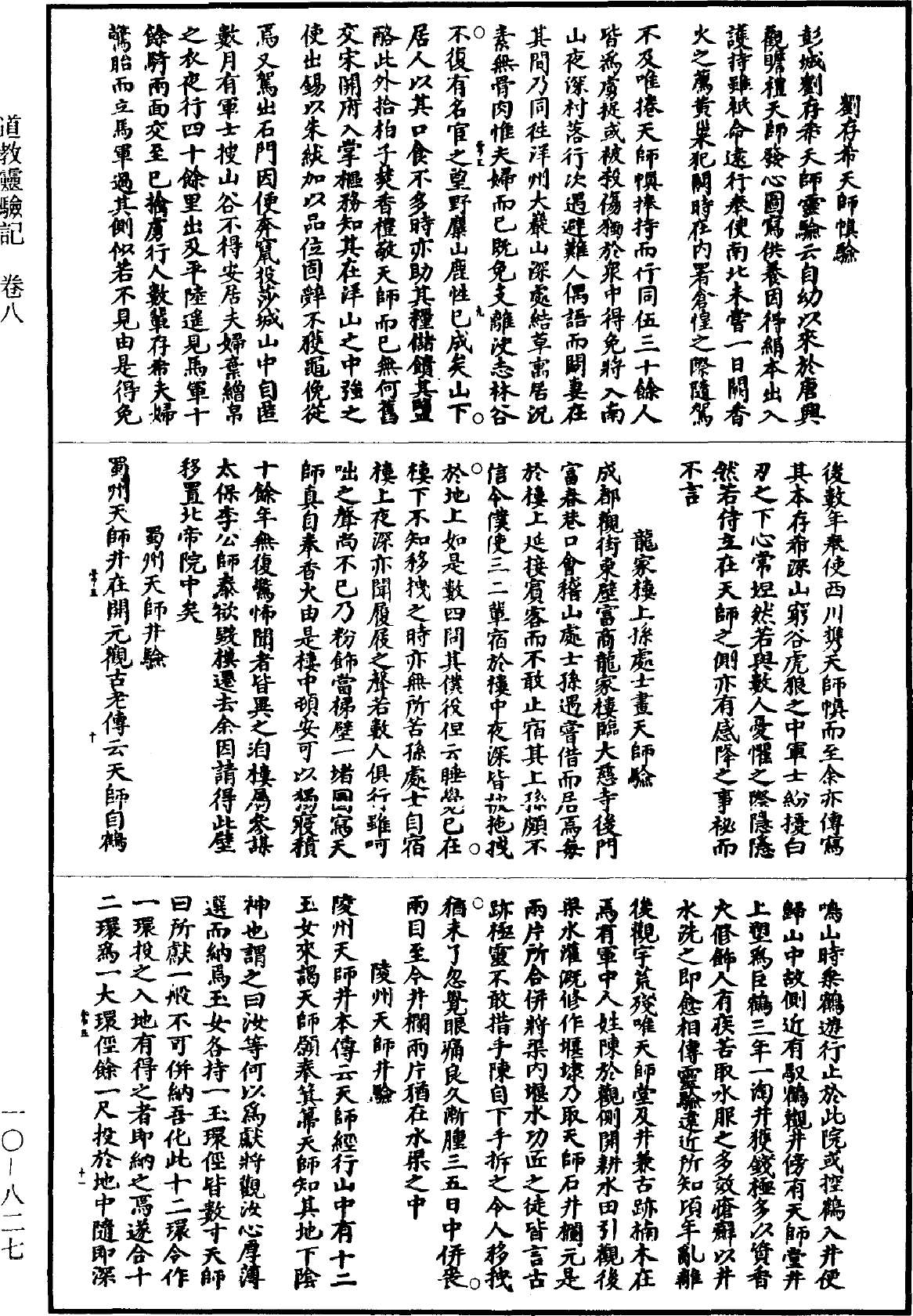 道教靈驗記《道藏》第10冊_第827頁