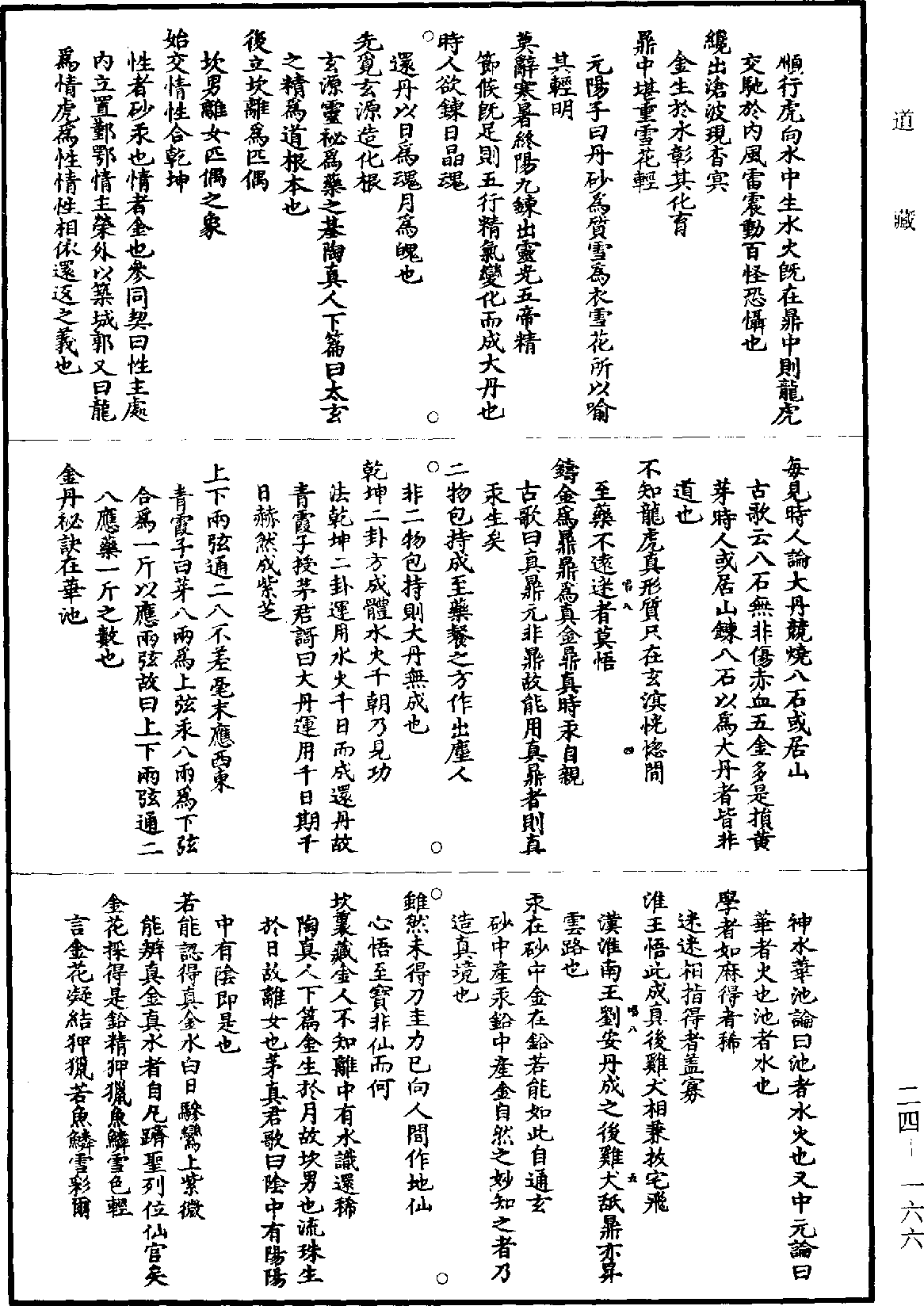 龍虎還丹訣頌《道藏》第24冊_第166頁