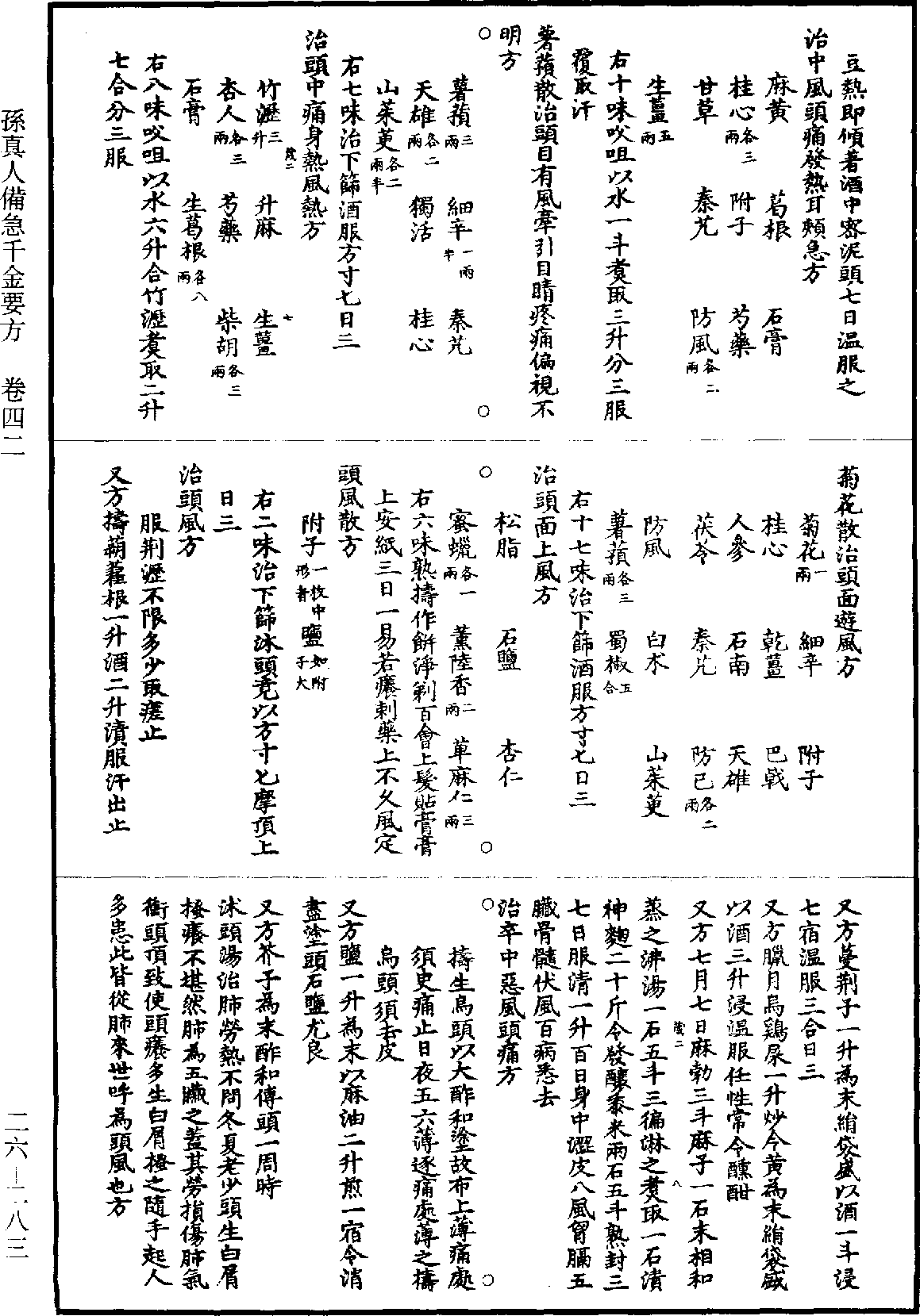 File:《道藏》第26冊 第0283頁.png