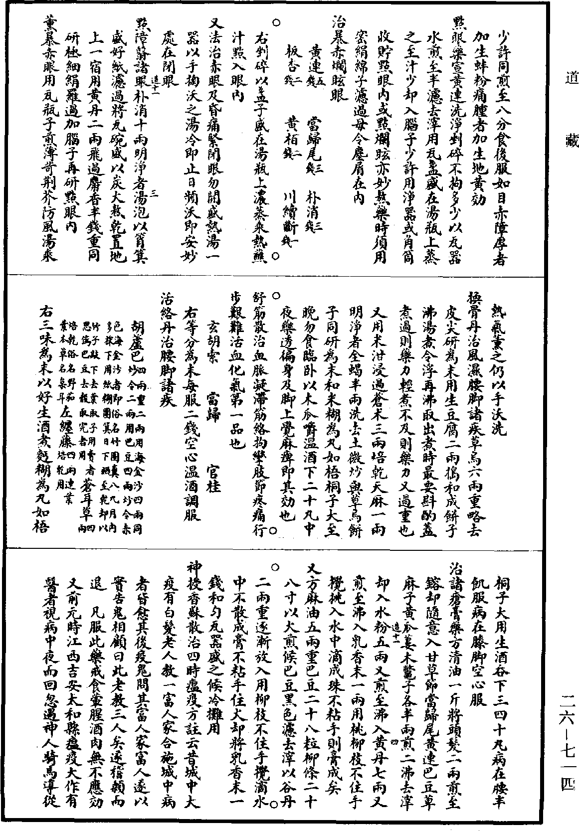 File:《道藏》第26冊 第0714頁.png