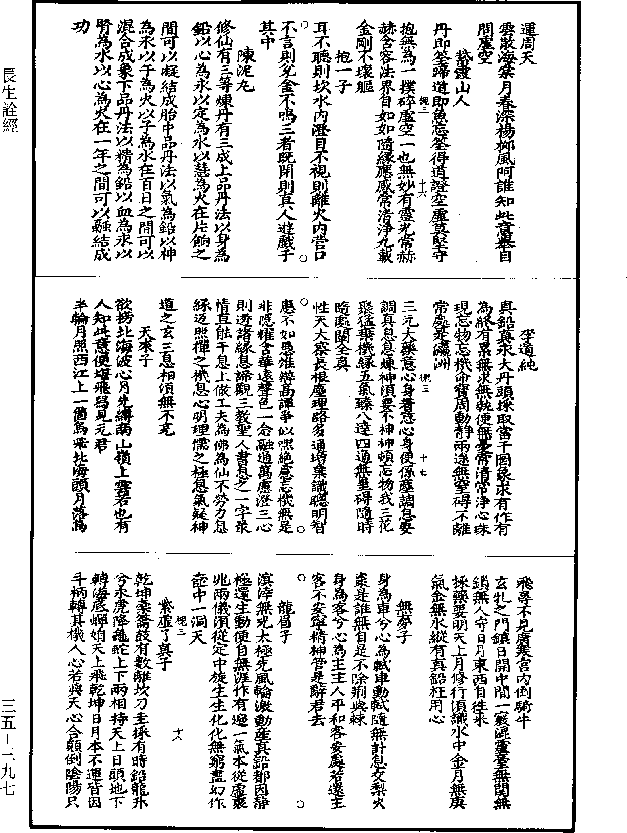 長生詮經《道藏》第35冊_第397頁