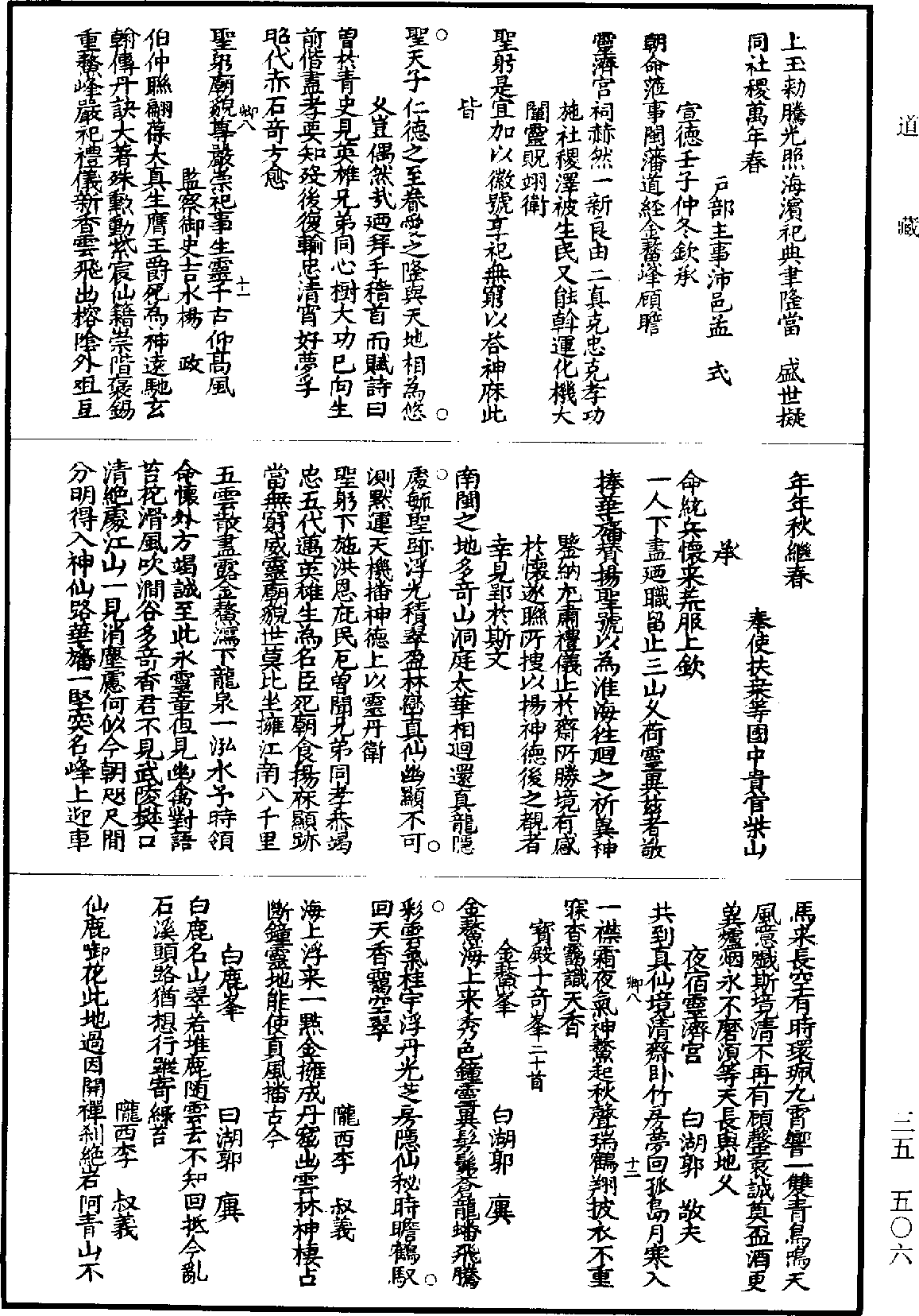 File:《道藏》第35冊 第506頁.png