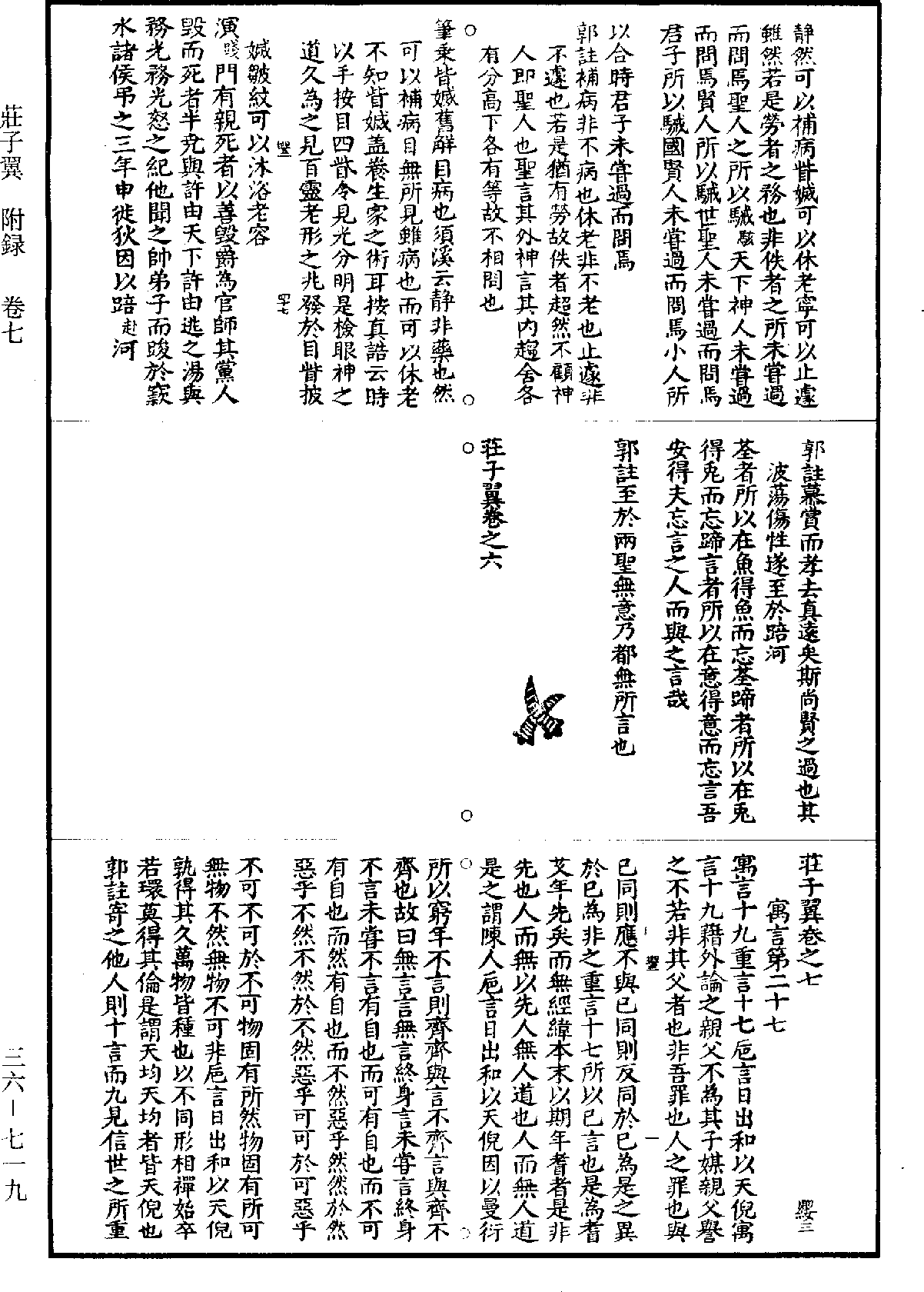 File:《道藏》第36冊 第719頁.png