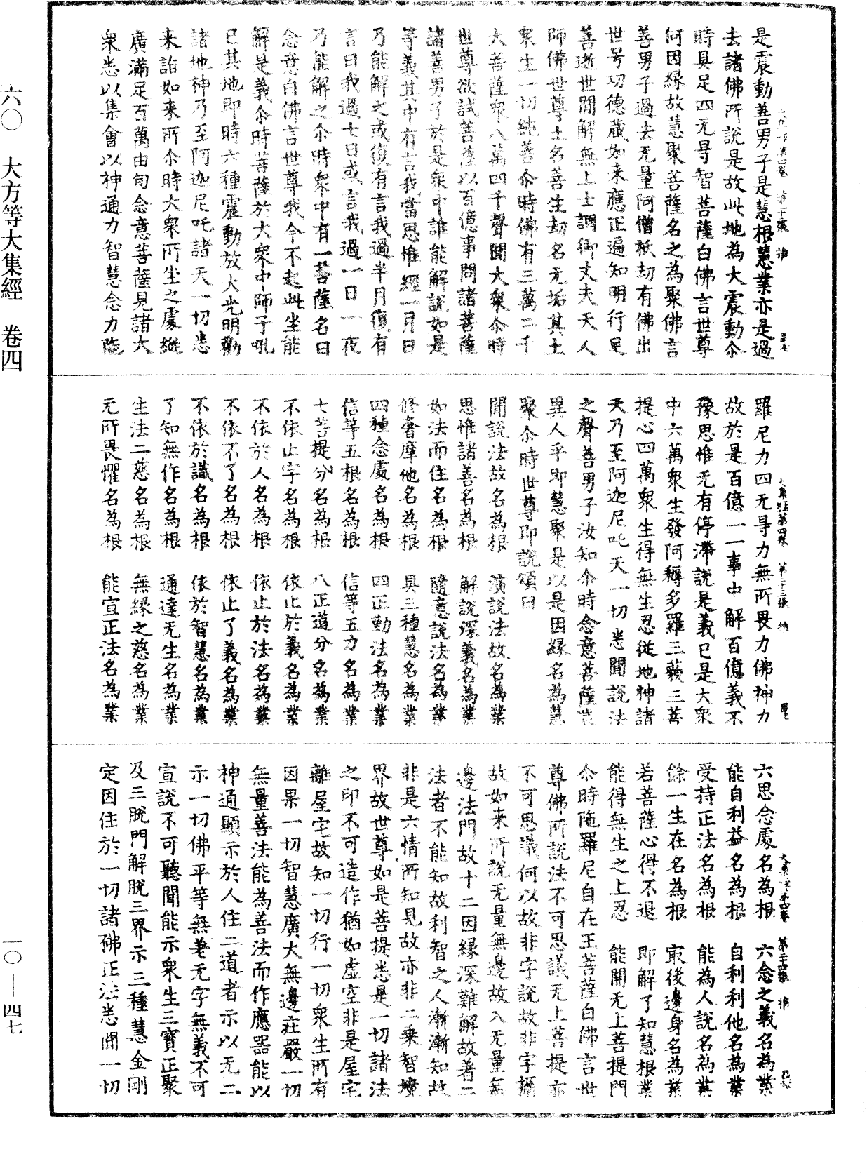 File:《中華大藏經》 第10冊 第047頁.png