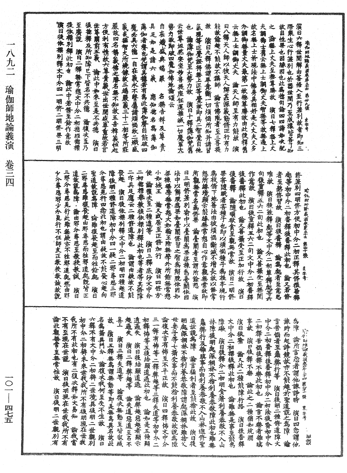 瑜伽師地論義演《中華大藏經》_第101冊_第475頁